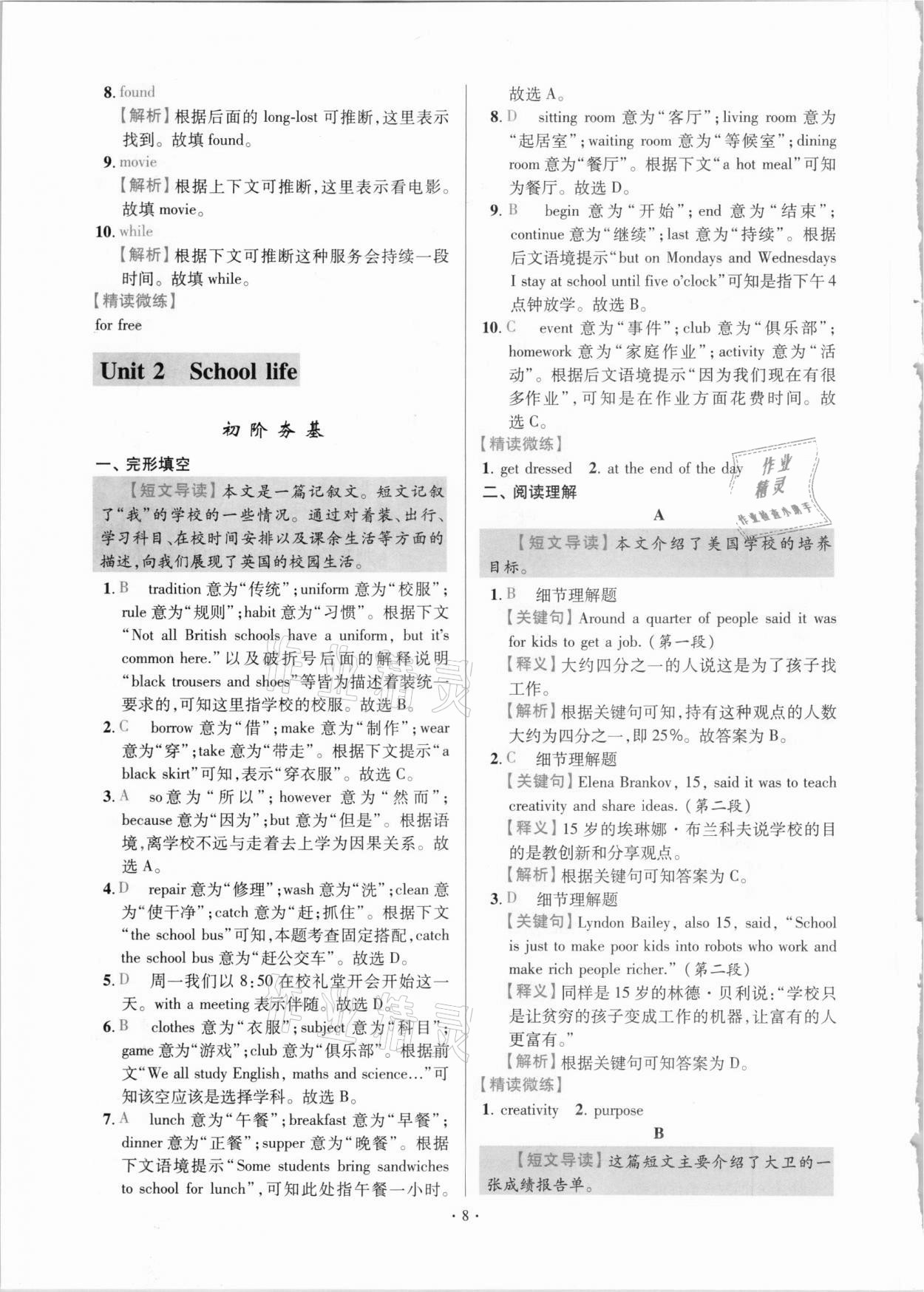 2020年小題狂做八年級英語上冊江蘇專版 參考答案第8頁