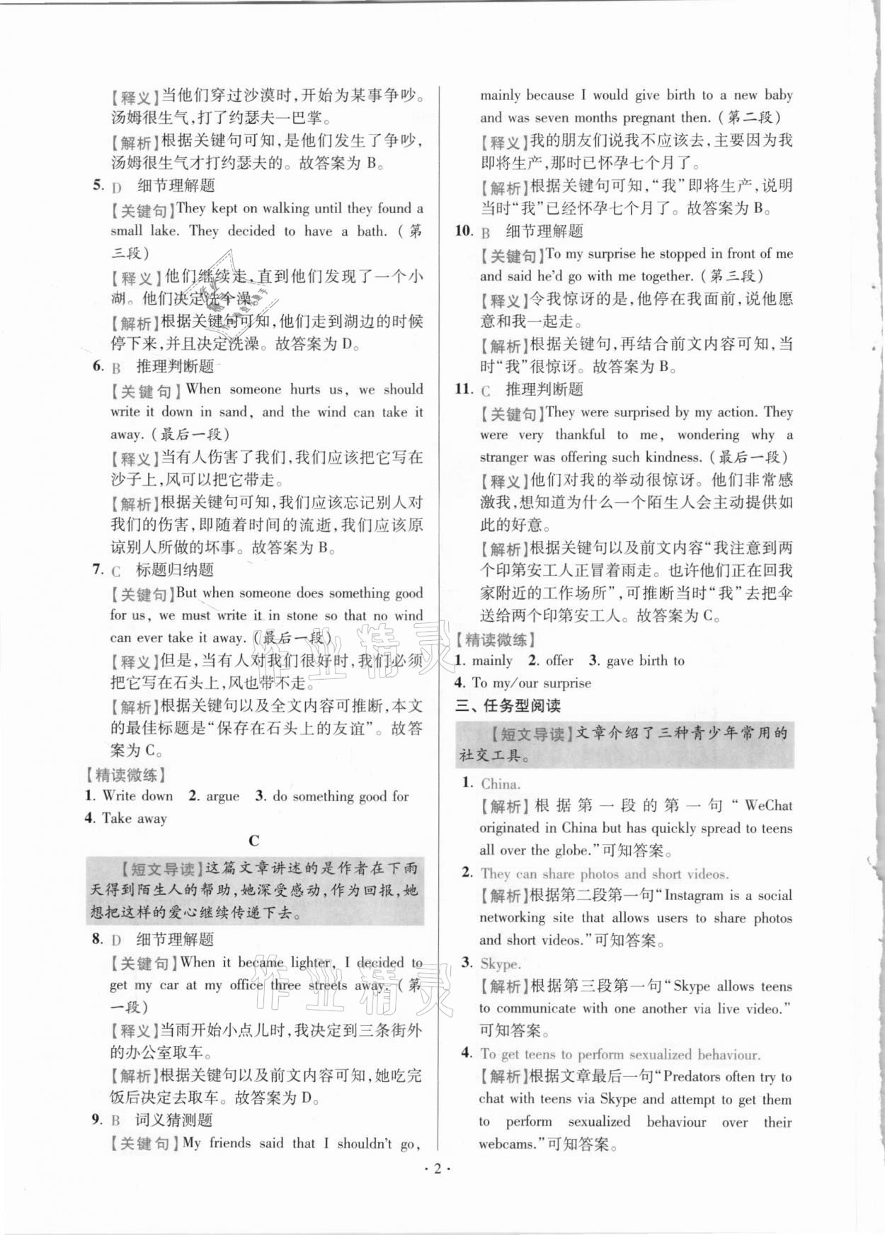 2020年小題狂做八年級(jí)英語上冊(cè)江蘇專版 參考答案第2頁