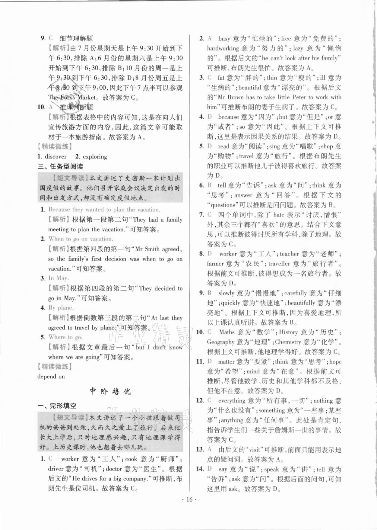 2020年小題狂做八年級英語上冊江蘇專版 參考答案第16頁