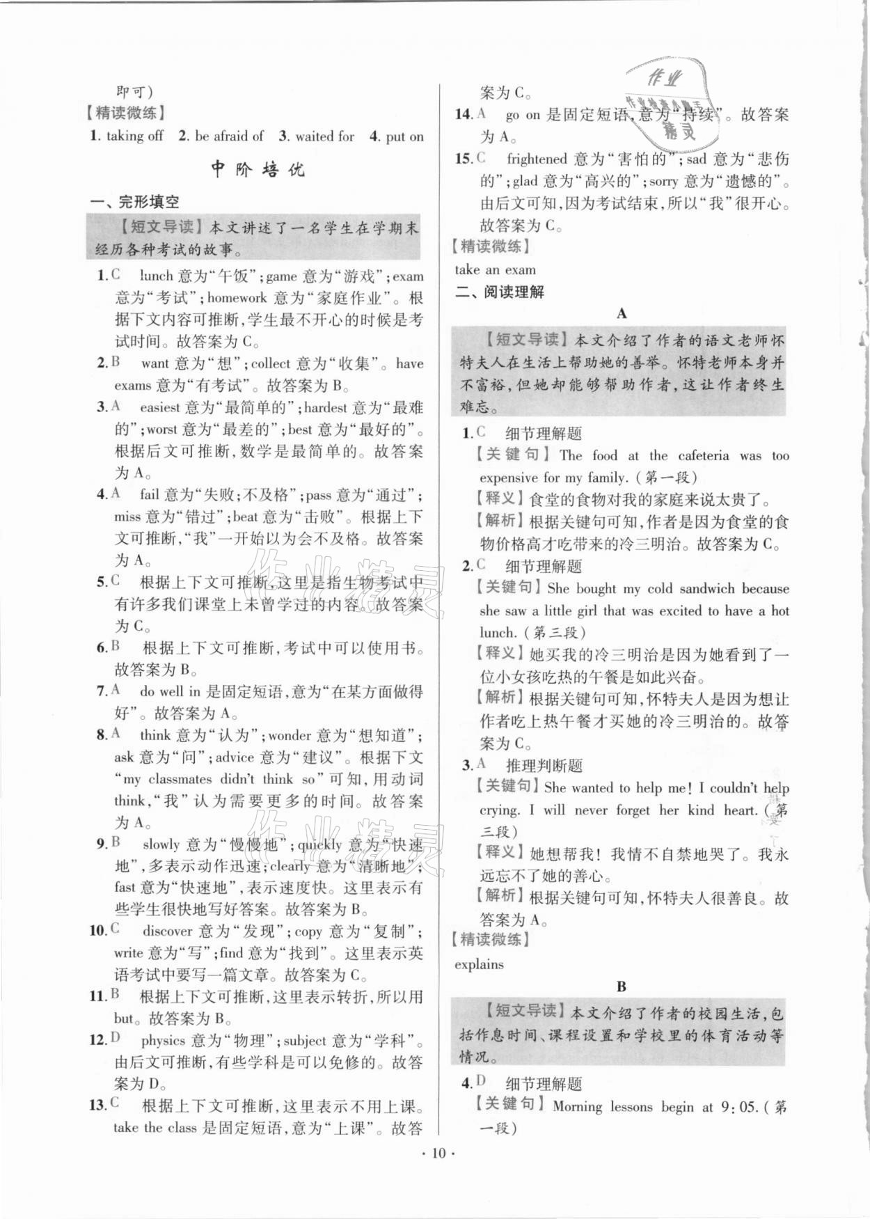 2020年小題狂做八年級英語上冊江蘇專版 參考答案第10頁