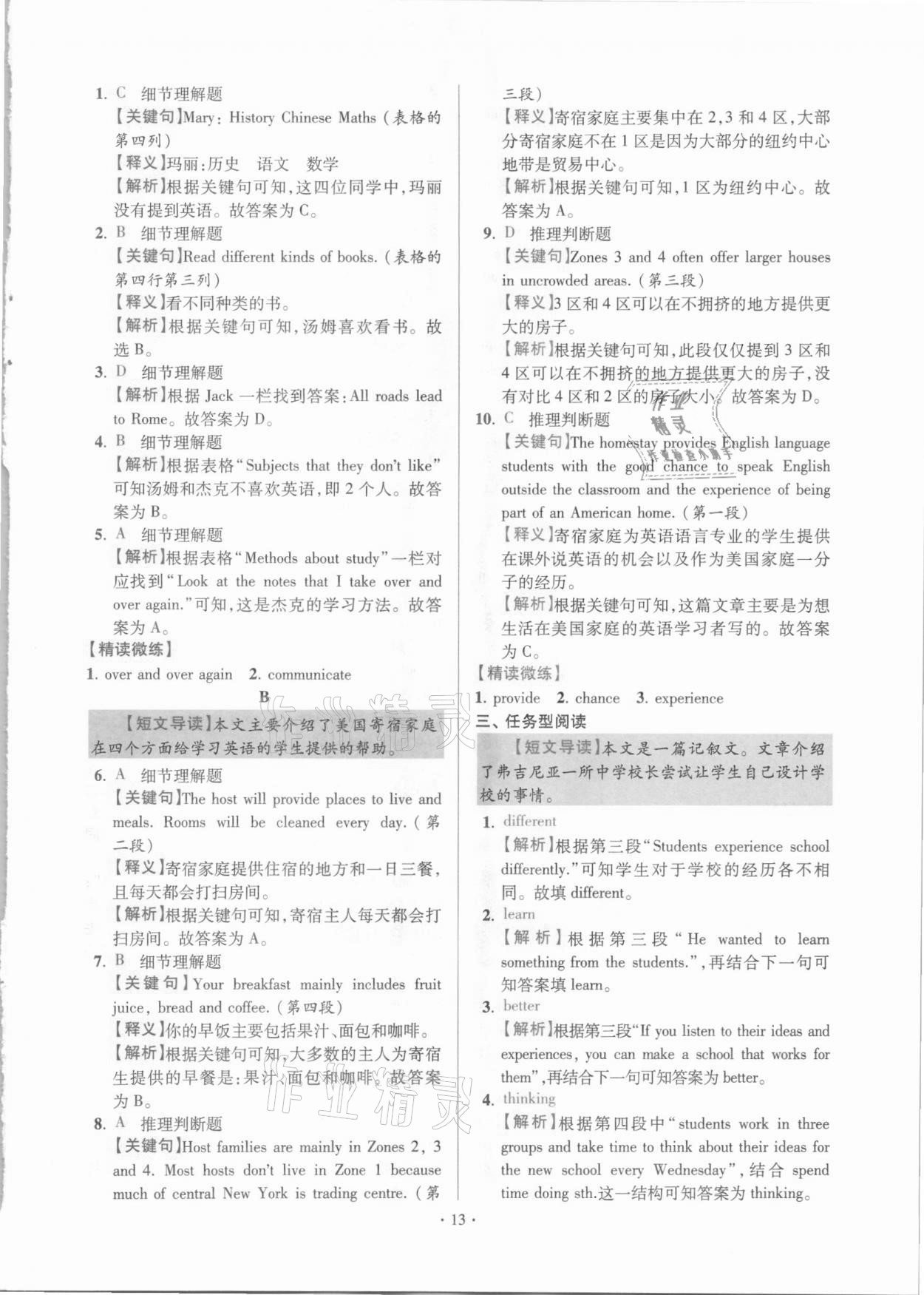 2020年小題狂做八年級英語上冊江蘇專版 參考答案第13頁