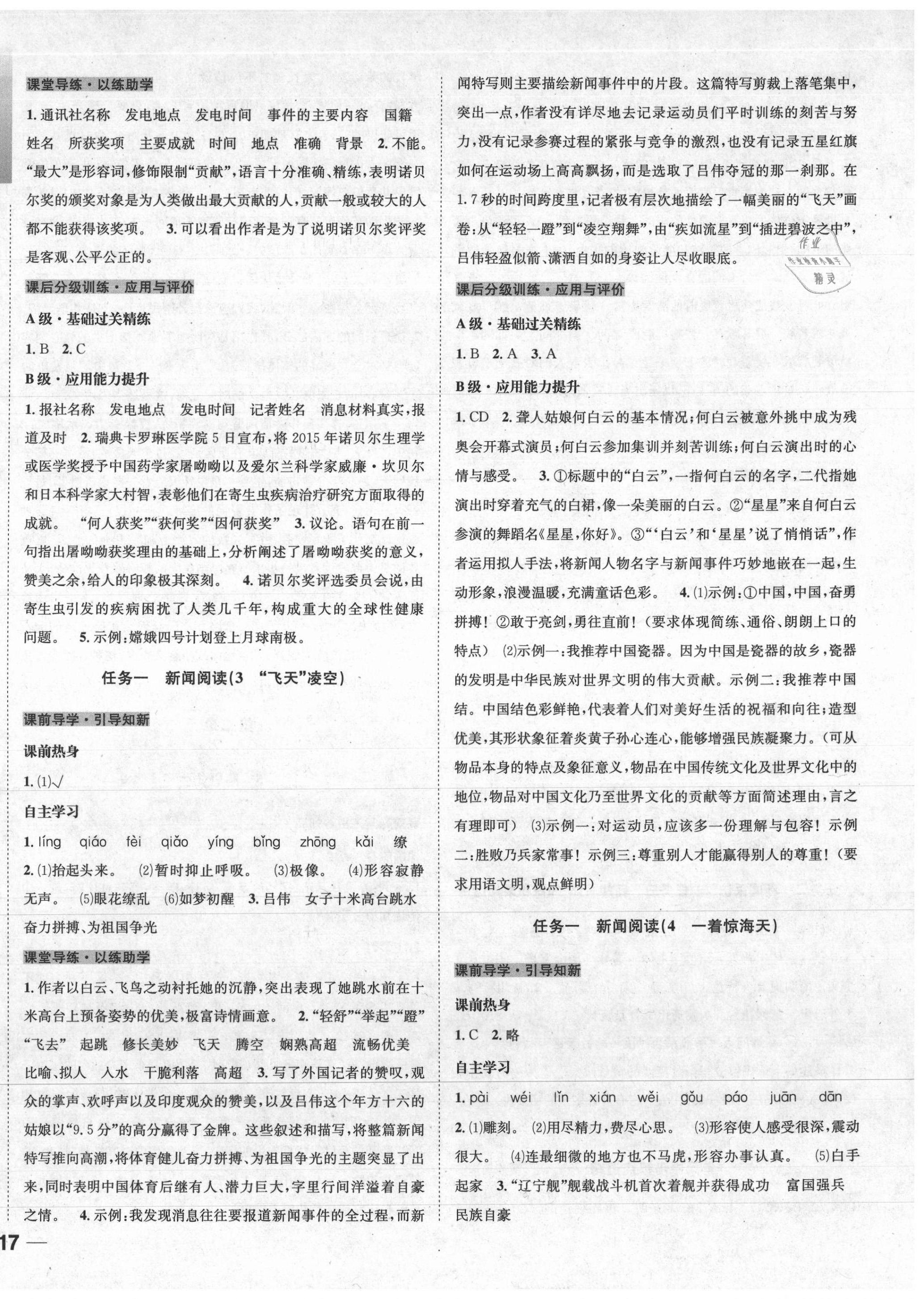 2020年名校秘題全程導(dǎo)練八年級(jí)語文上冊(cè)人教版 第2頁