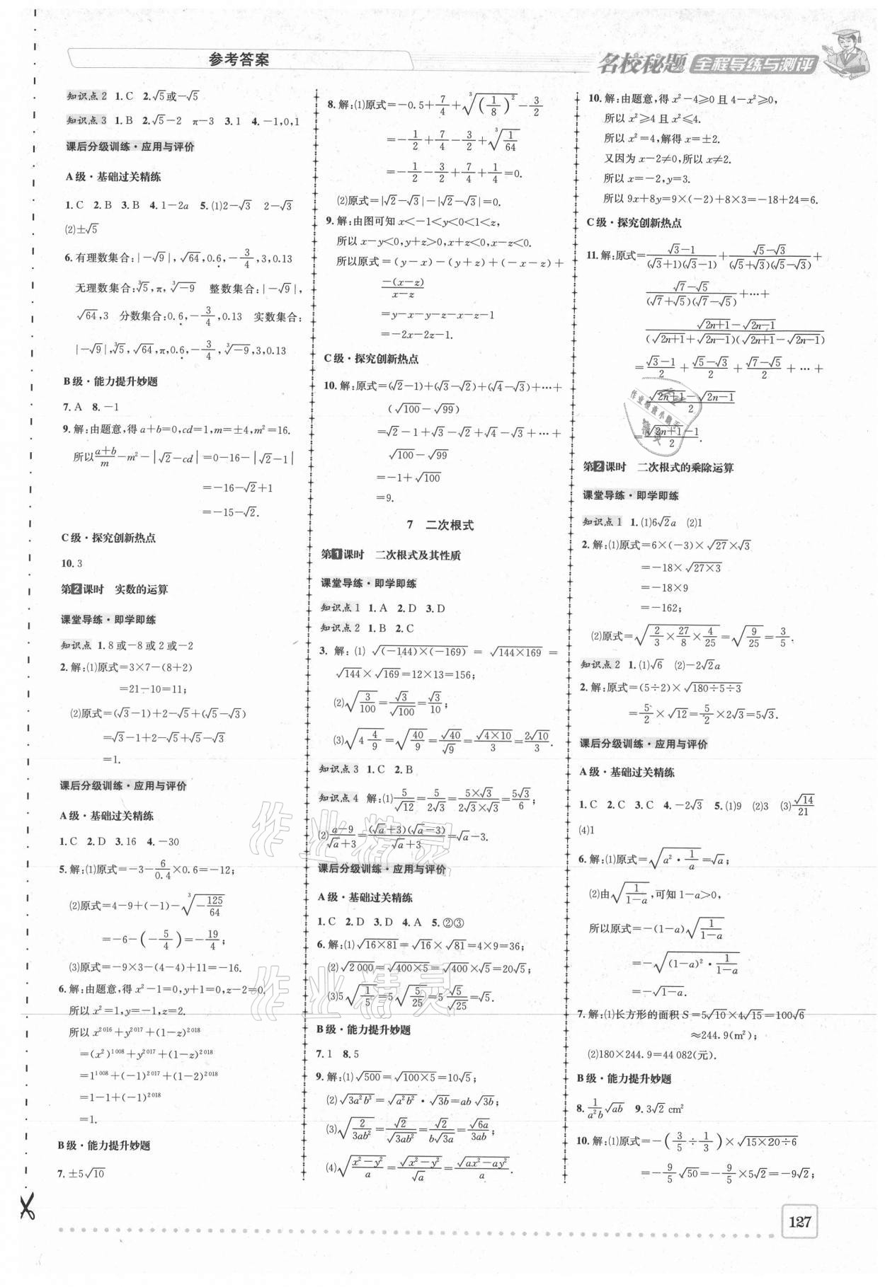 2020年名校秘题全程导练八年级数学上册北师大版 参考答案第5页