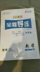 2020年名校秘題全程導(dǎo)練八年級(jí)數(shù)學(xué)上冊(cè)北師大版