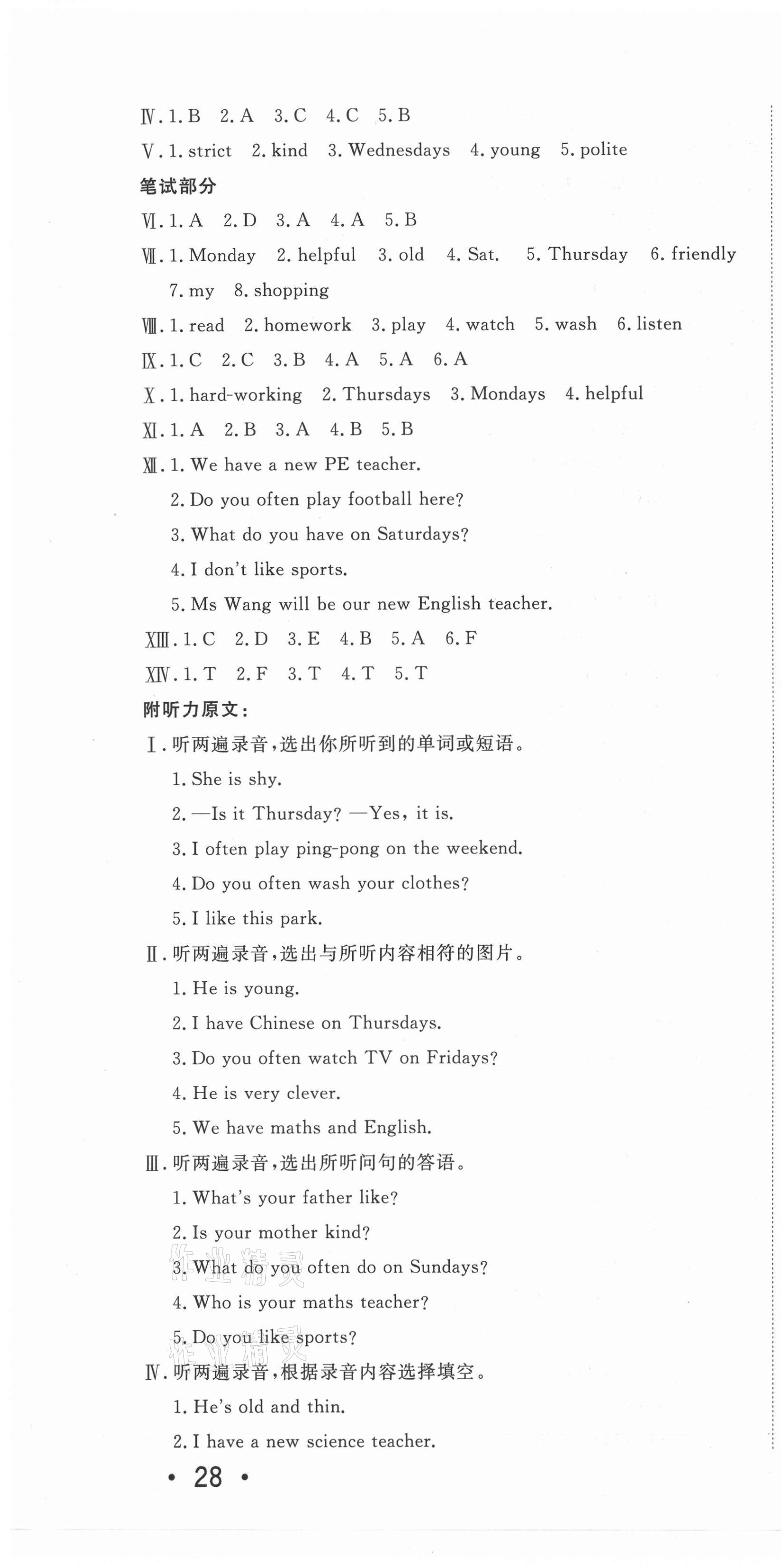 2020年學(xué)海金卷小學(xué)奪冠單元檢測卷五年級英語上冊人教PEP版 第4頁