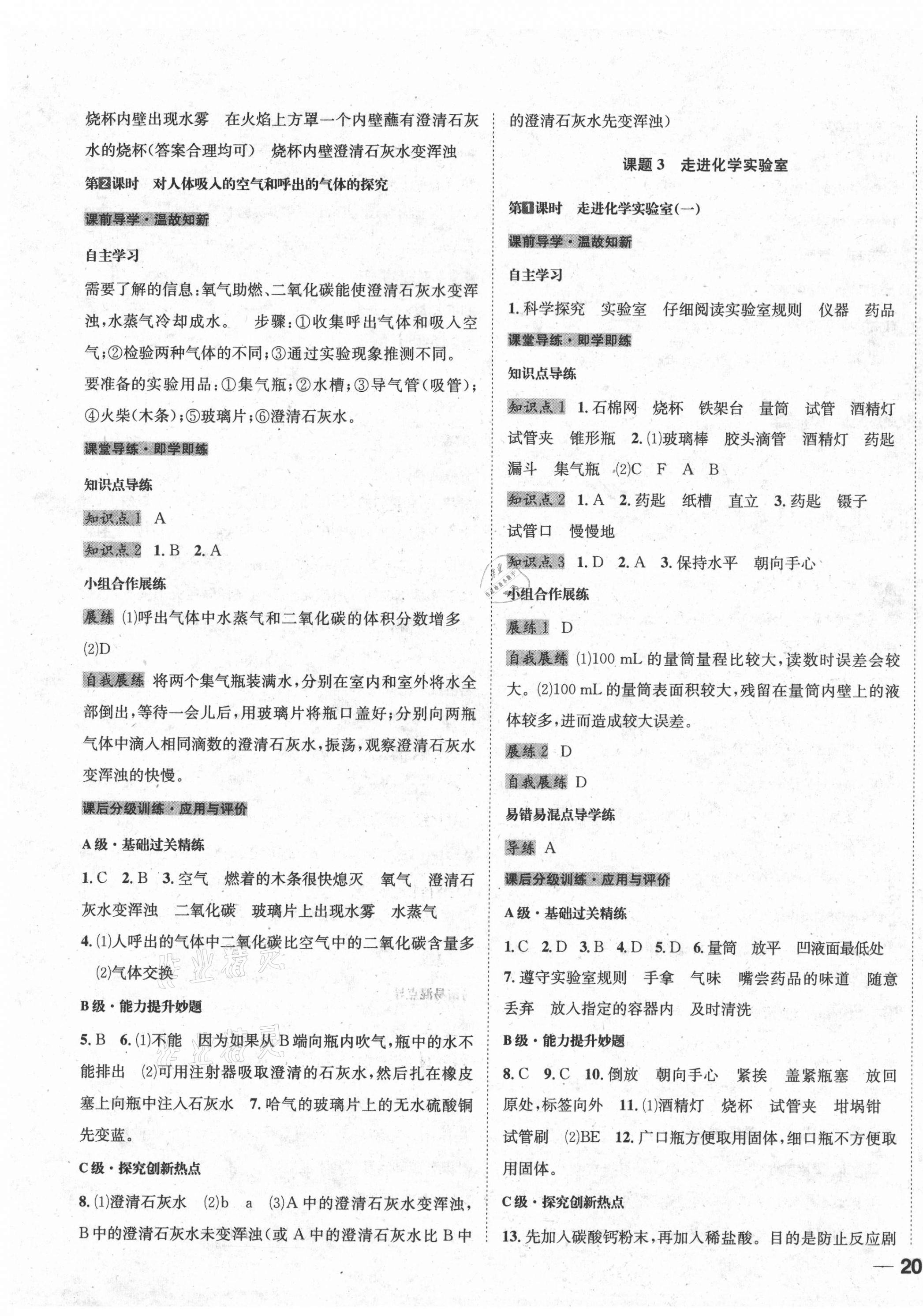 2020年名校秘題全程導(dǎo)練九年級化學(xué)上冊人教版 第3頁