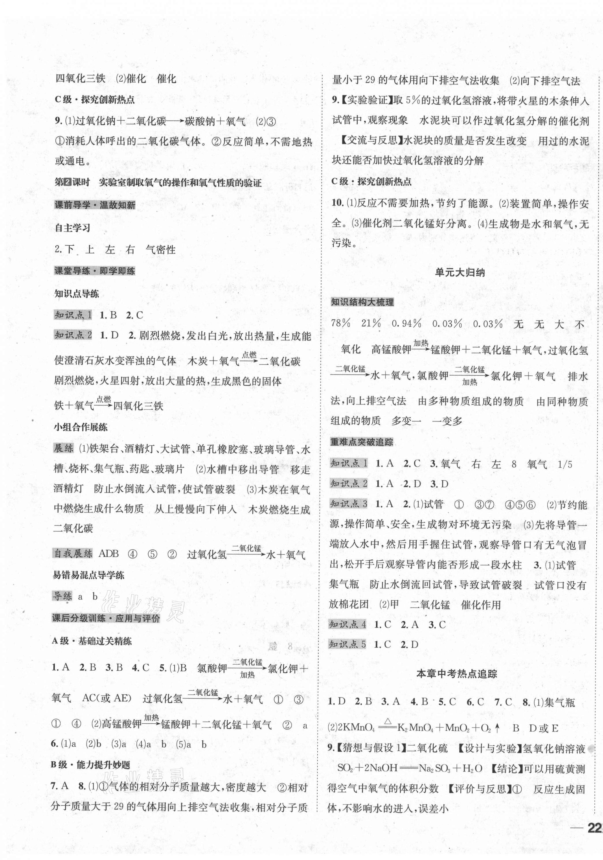 2020年名校秘题全程导练九年级化学上册人教版 第7页