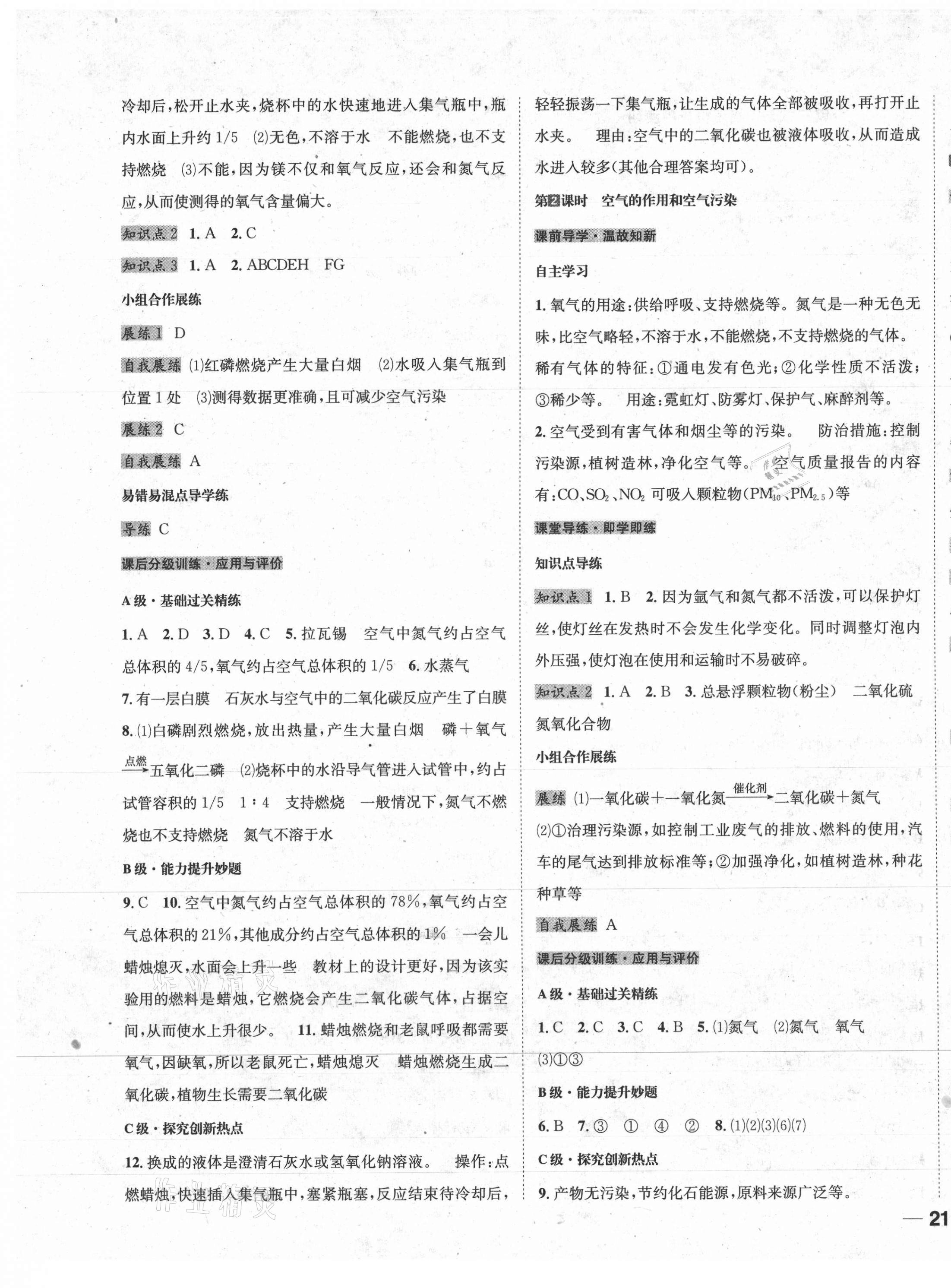 2020年名校秘題全程導(dǎo)練九年級(jí)化學(xué)上冊(cè)人教版 第5頁(yè)