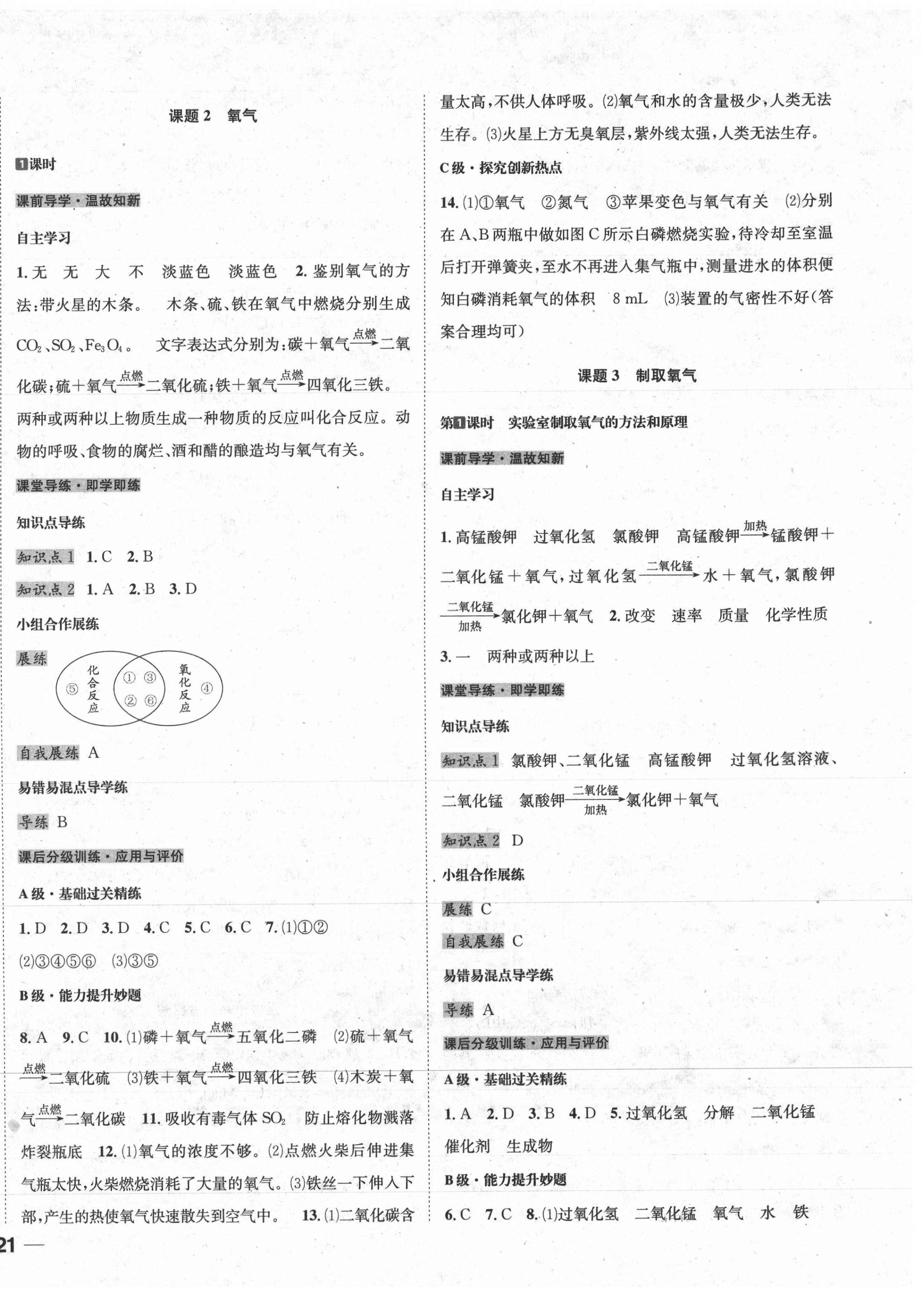 2020年名校秘题全程导练九年级化学上册人教版 第6页