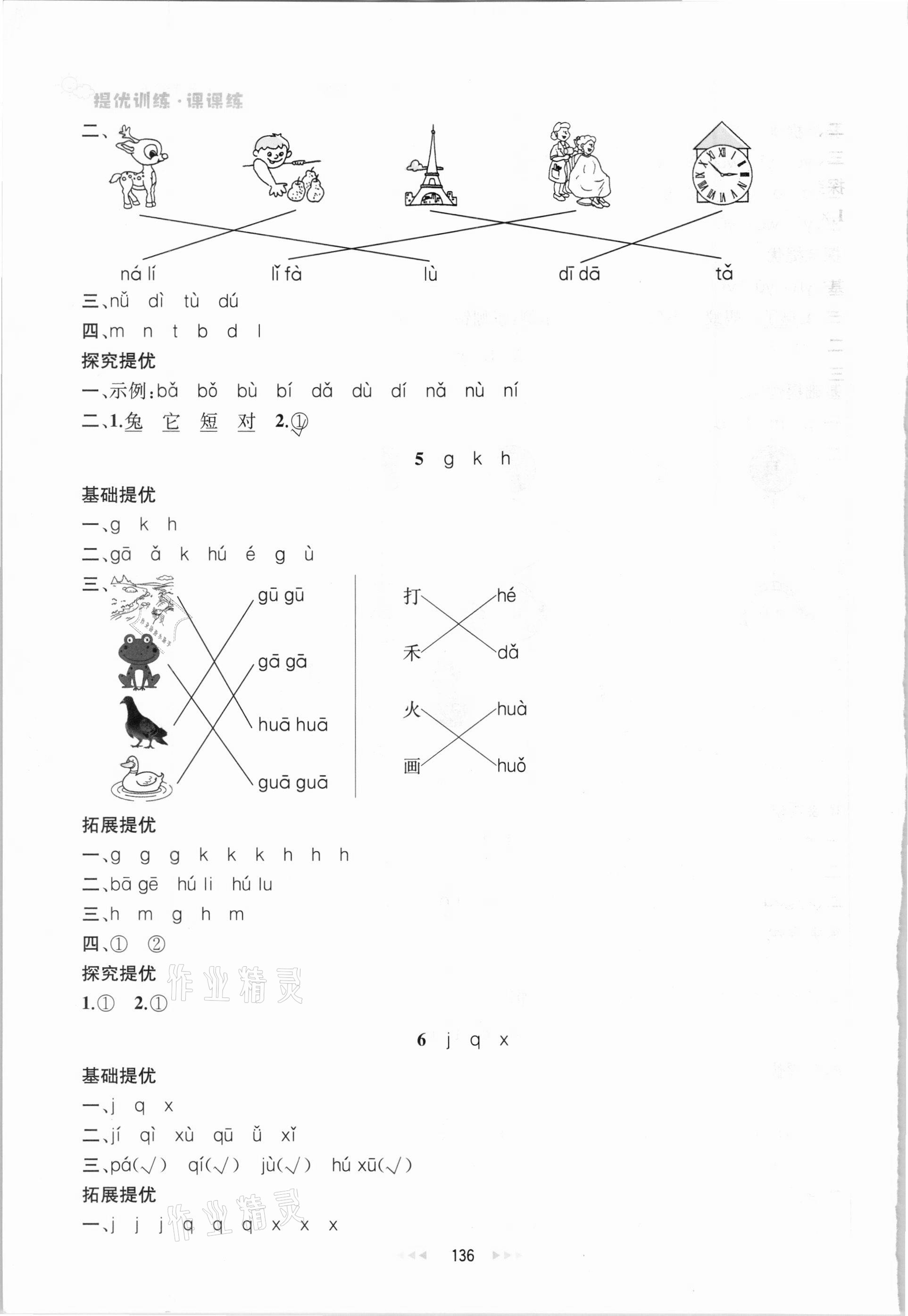 2020年金鑰匙提優(yōu)訓(xùn)練課課練一年級(jí)語文上冊(cè)人教版 第6頁