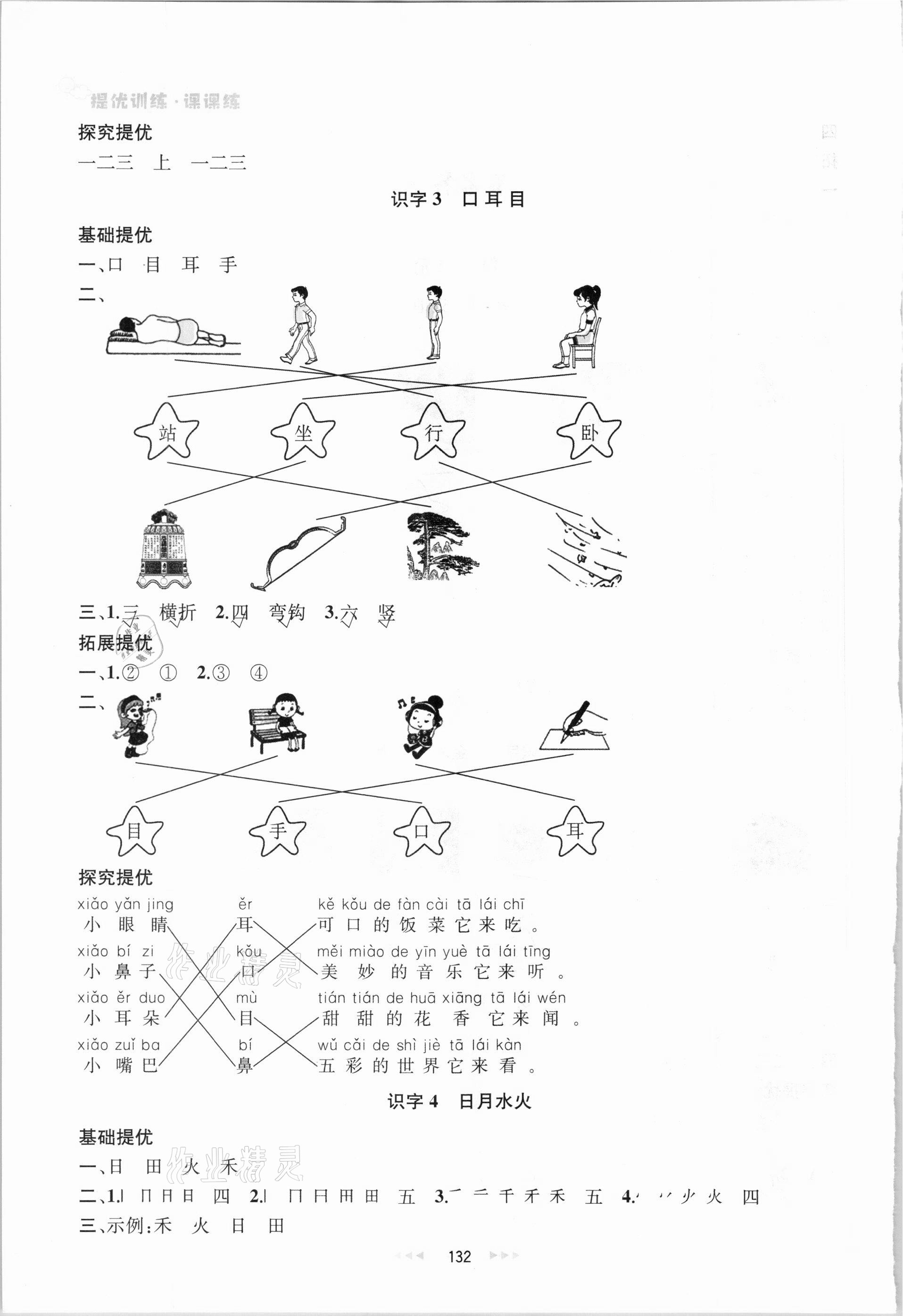 2020年金鑰匙提優(yōu)訓(xùn)練課課練一年級語文上冊人教版 第2頁