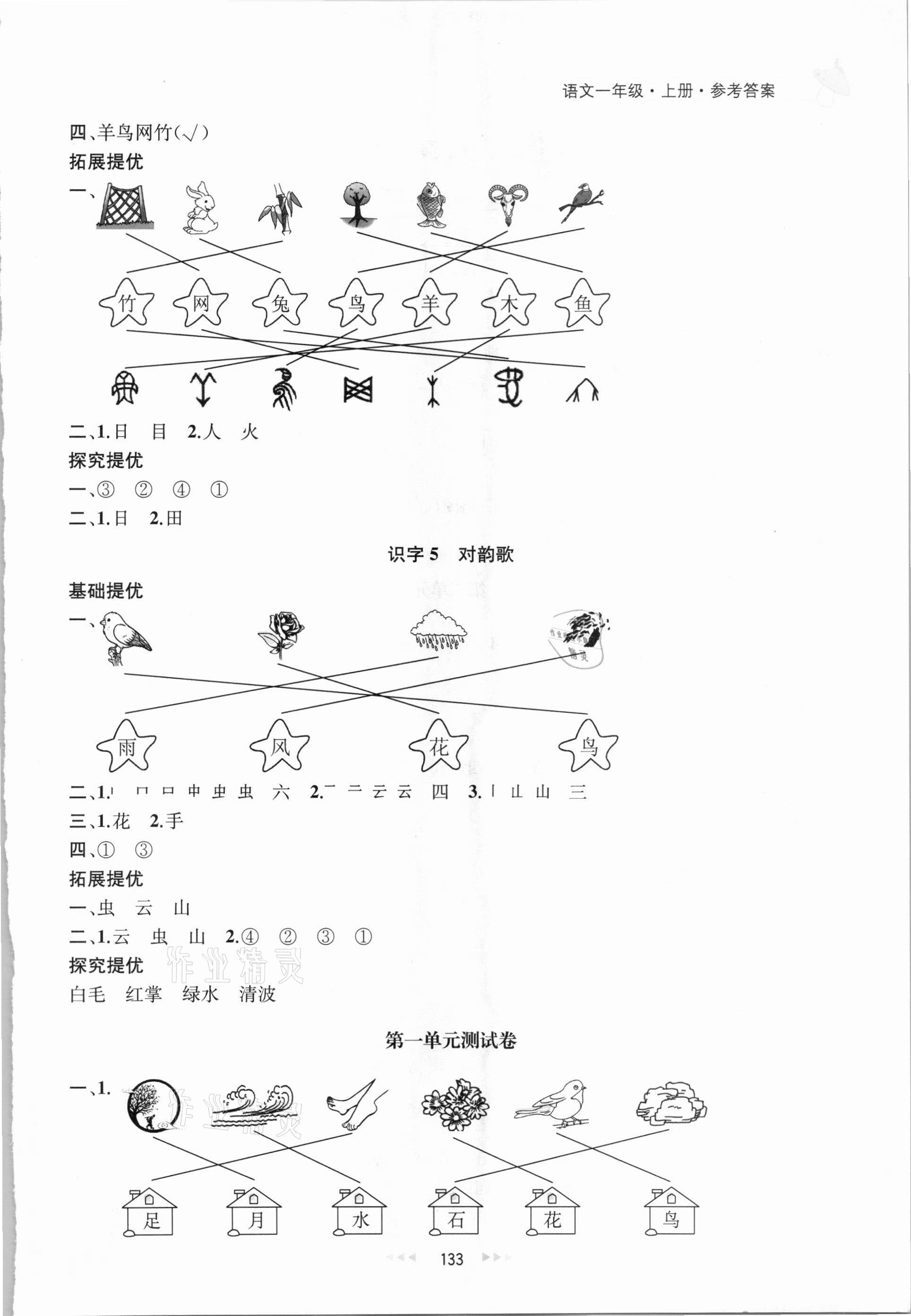 2020年金鑰匙提優(yōu)訓練課課練一年級語文上冊人教版 第3頁