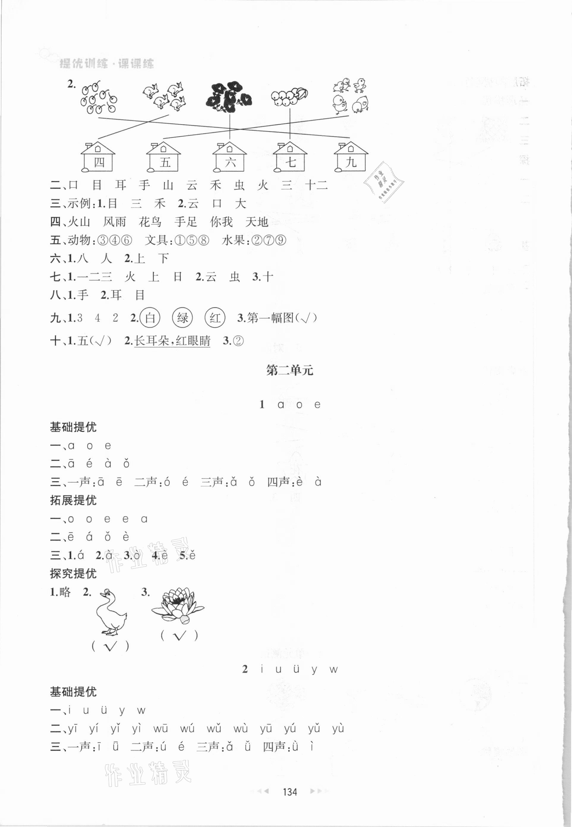 2020年金鑰匙提優(yōu)訓練課課練一年級語文上冊人教版 第4頁