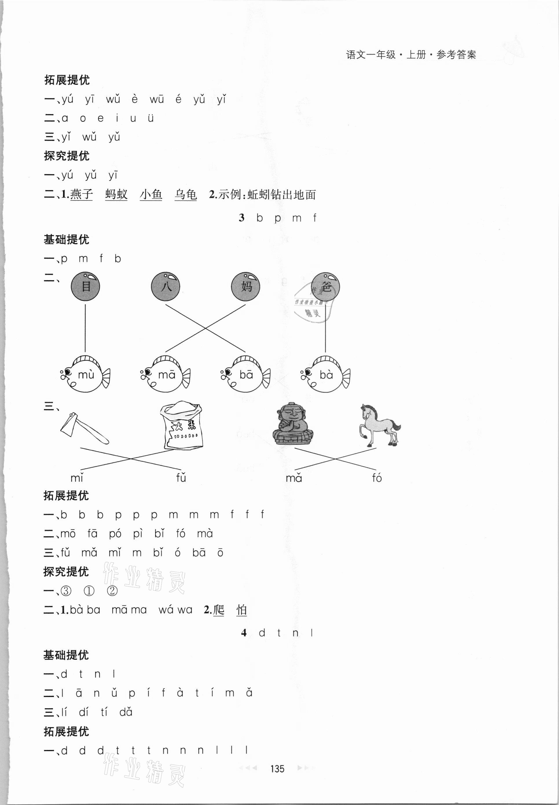 2020年金鑰匙提優(yōu)訓練課課練一年級語文上冊人教版 第5頁