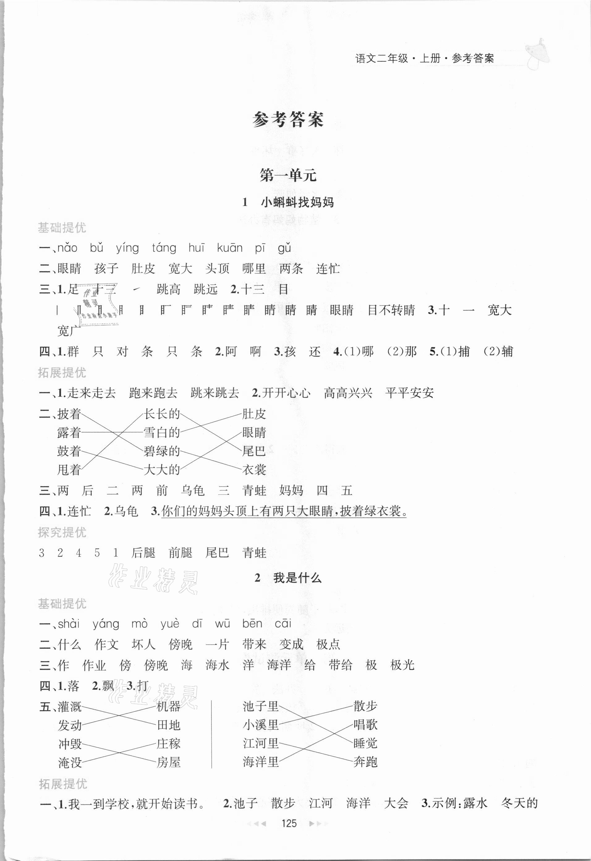 2020年金鑰匙提優(yōu)訓(xùn)練課課練二年級(jí)語(yǔ)文上冊(cè)人教版 第1頁(yè)