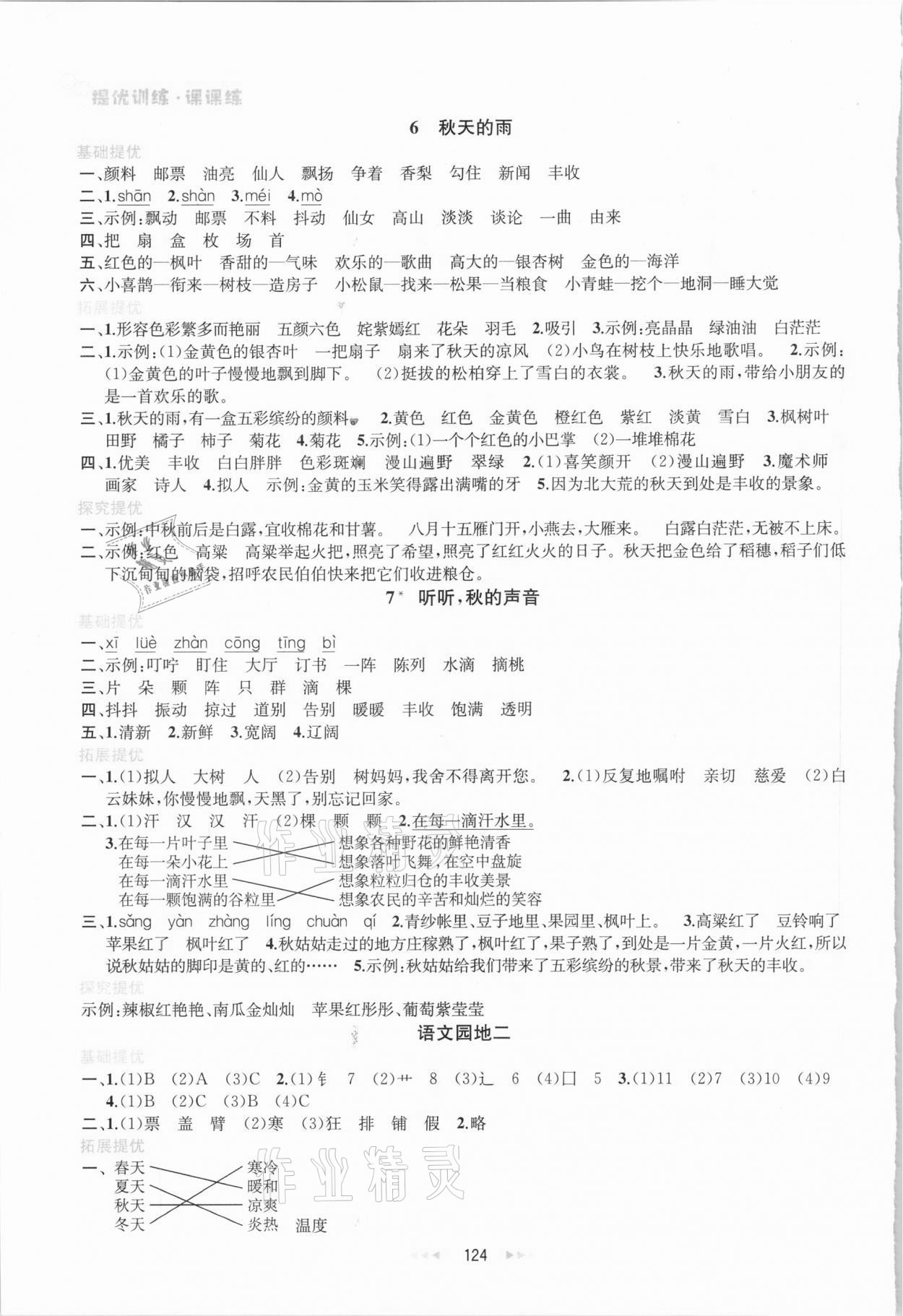 2020年金鑰匙提優(yōu)訓(xùn)練課課練三年級(jí)語(yǔ)文上冊(cè)人教版 第4頁(yè)