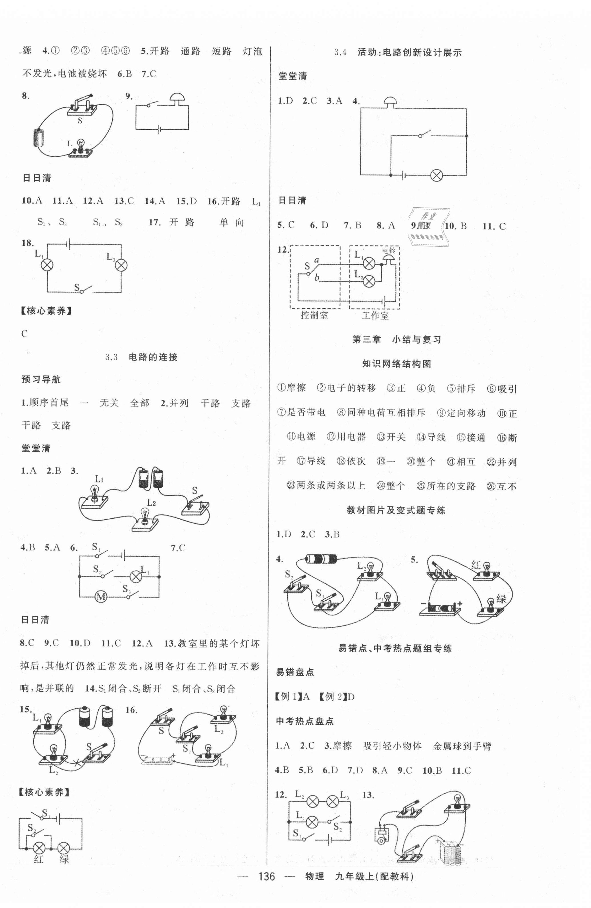 2020年四清导航九年级物理上册教科版 第4页