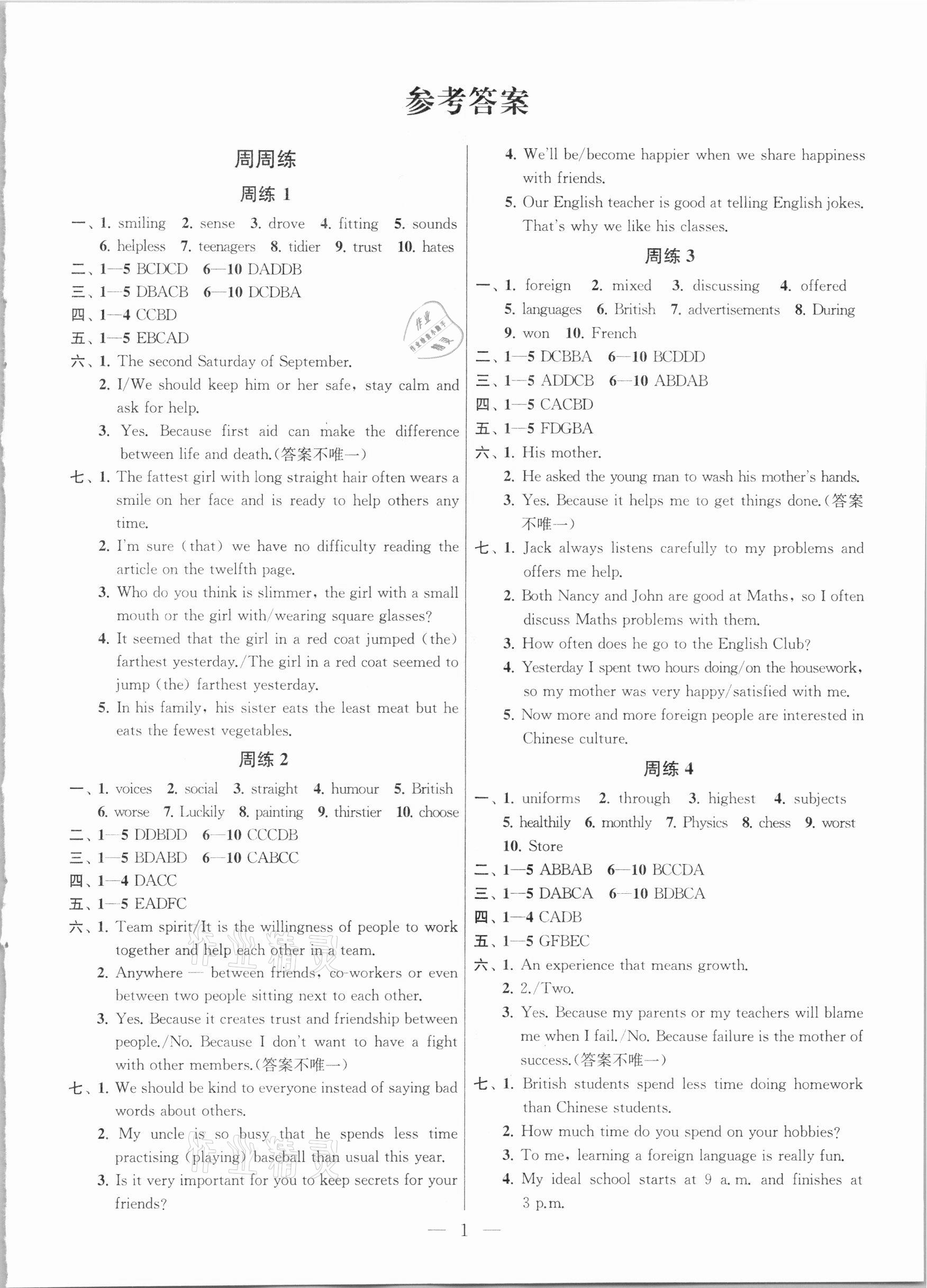 2020年提優(yōu)訓(xùn)練非常階段123八年級英語上冊江蘇版 參考答案第1頁