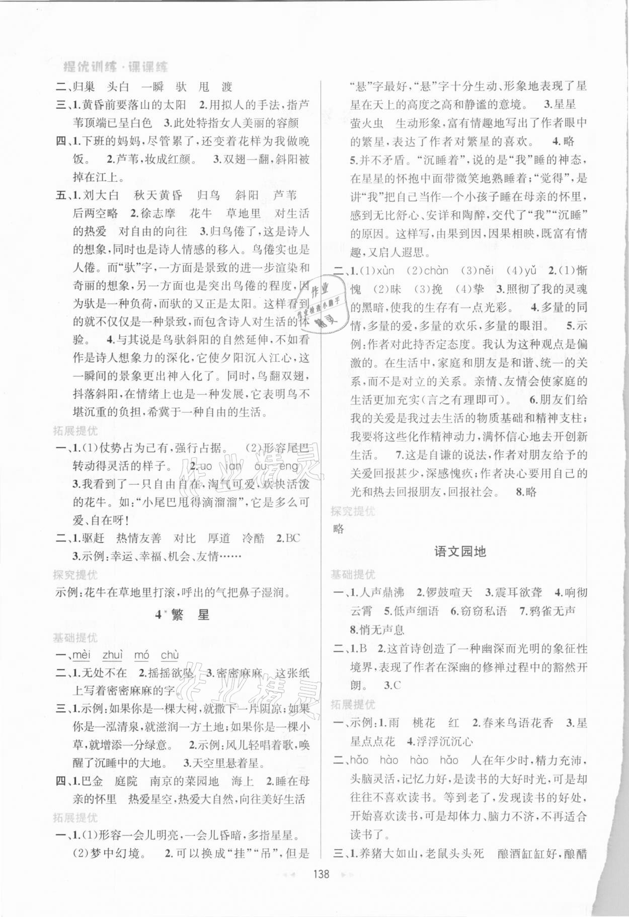 2020年金鑰匙提優(yōu)訓(xùn)練課課練四年級語文上冊人教版 第2頁