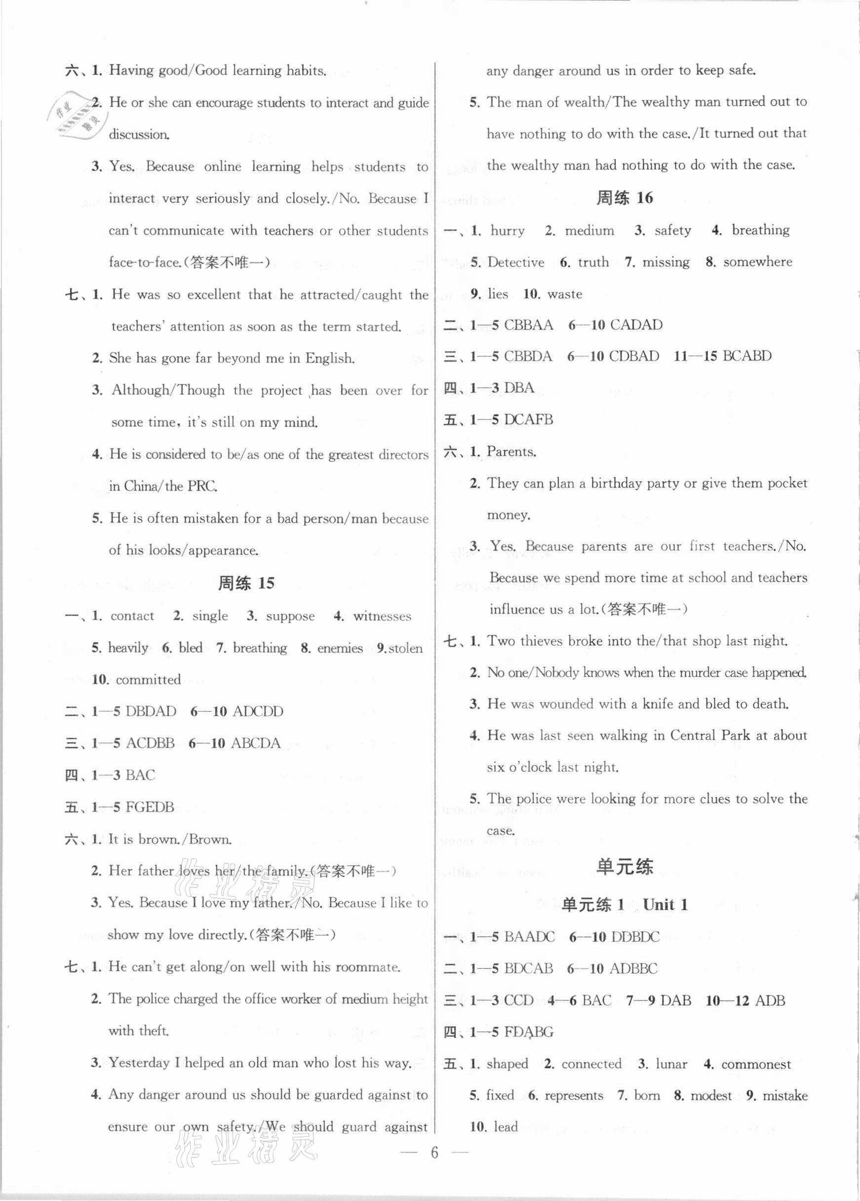 2020年提優(yōu)訓(xùn)練非常階段123九年級(jí)英語(yǔ)上冊(cè)江蘇版 參考答案第6頁(yè)