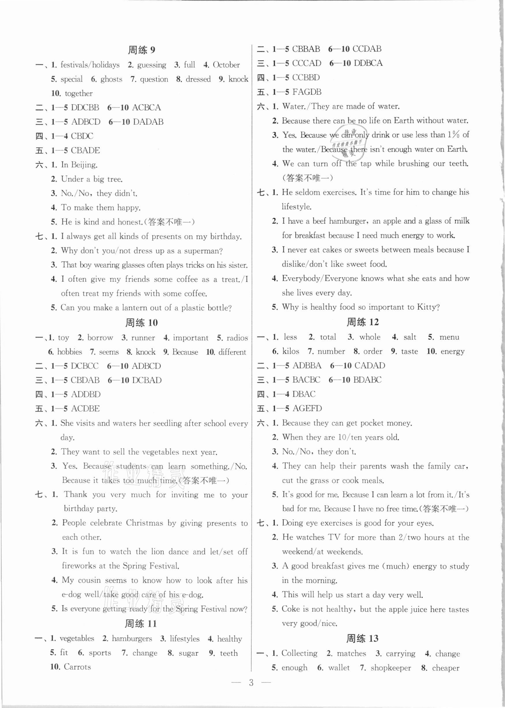 2020年提優(yōu)訓(xùn)練非常階段123七年級(jí)英語上冊(cè)江蘇版 參考答案第3頁