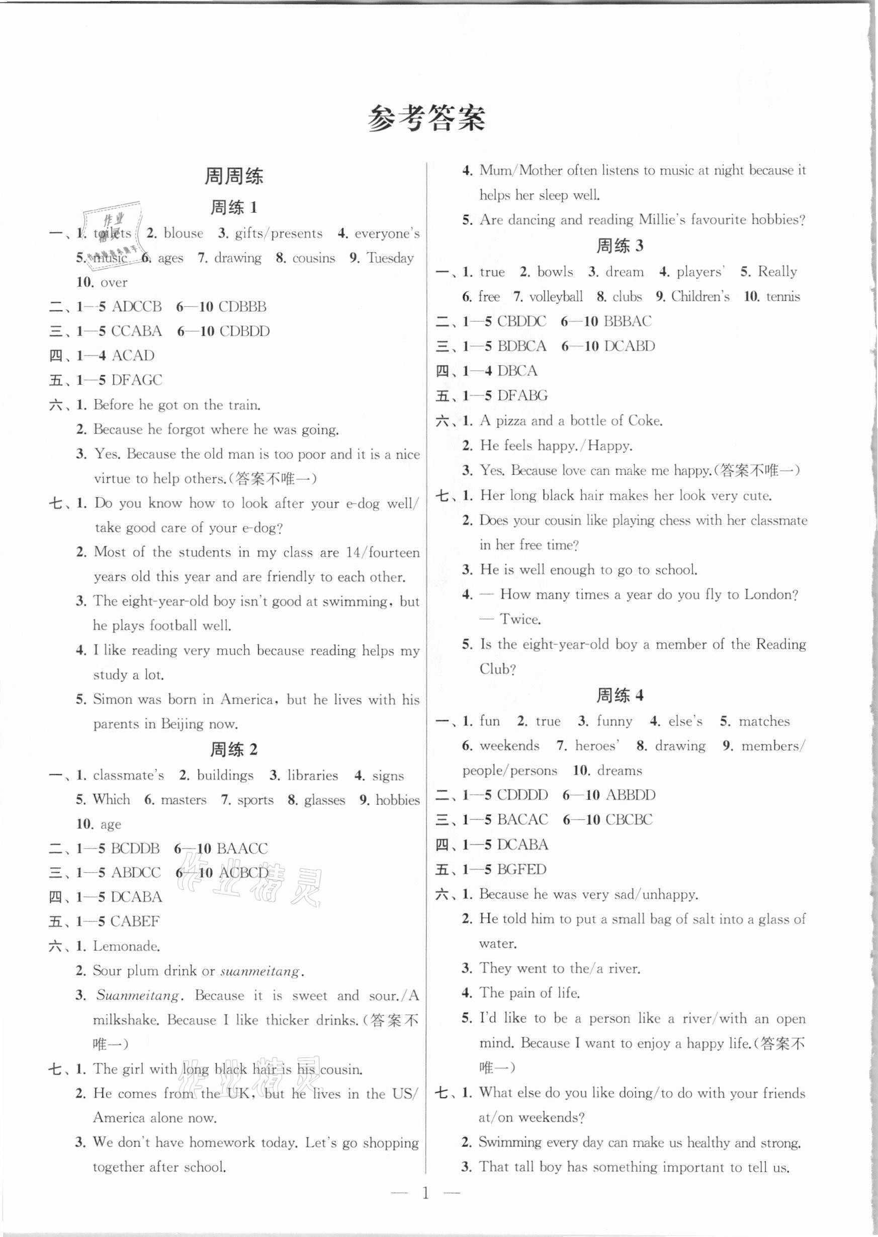 2020年提優(yōu)訓練非常階段123七年級英語上冊江蘇版 參考答案第1頁