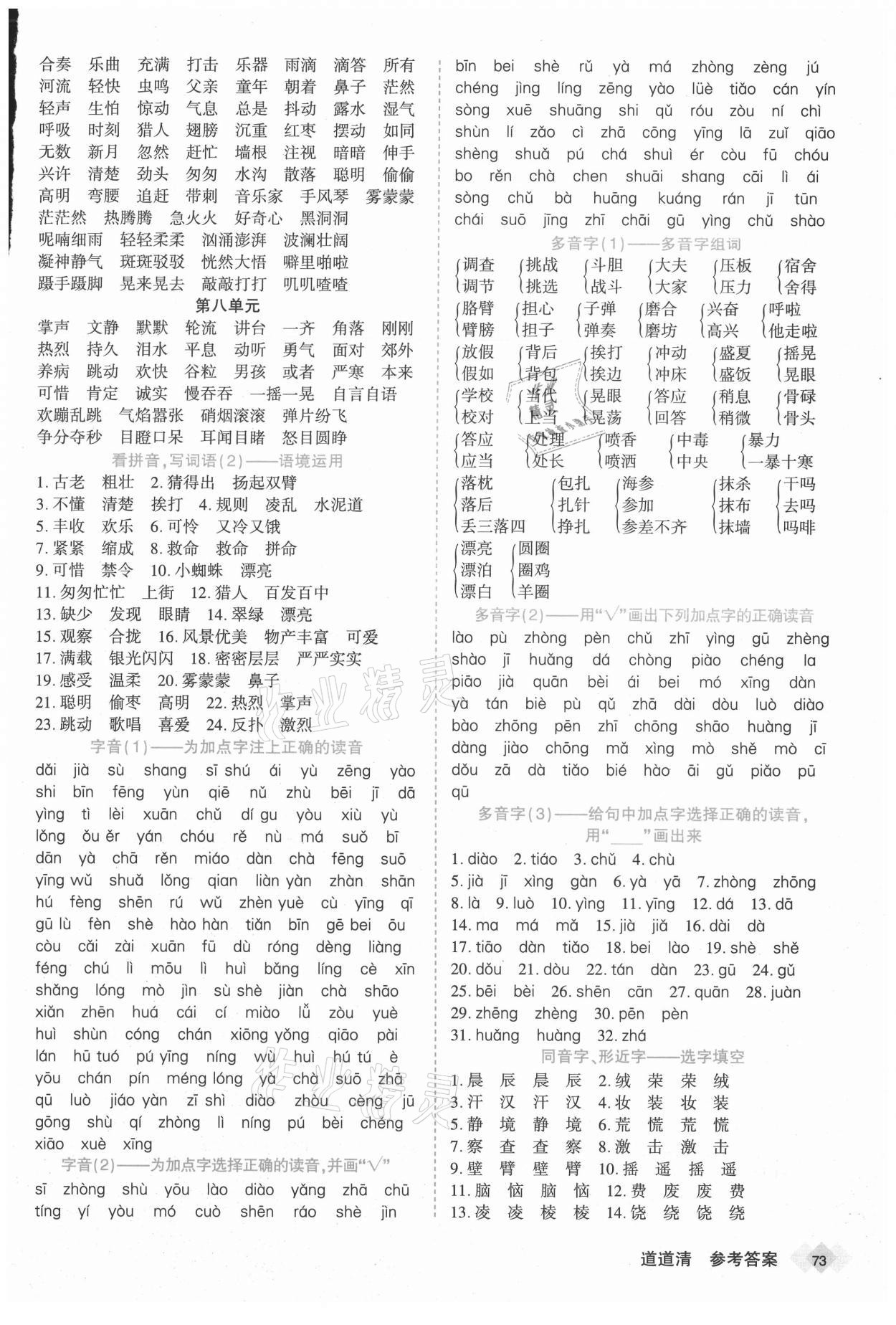 2020年天天向上道道清學優期末100三年級語文上冊部編版新疆專版 參考答案第3頁