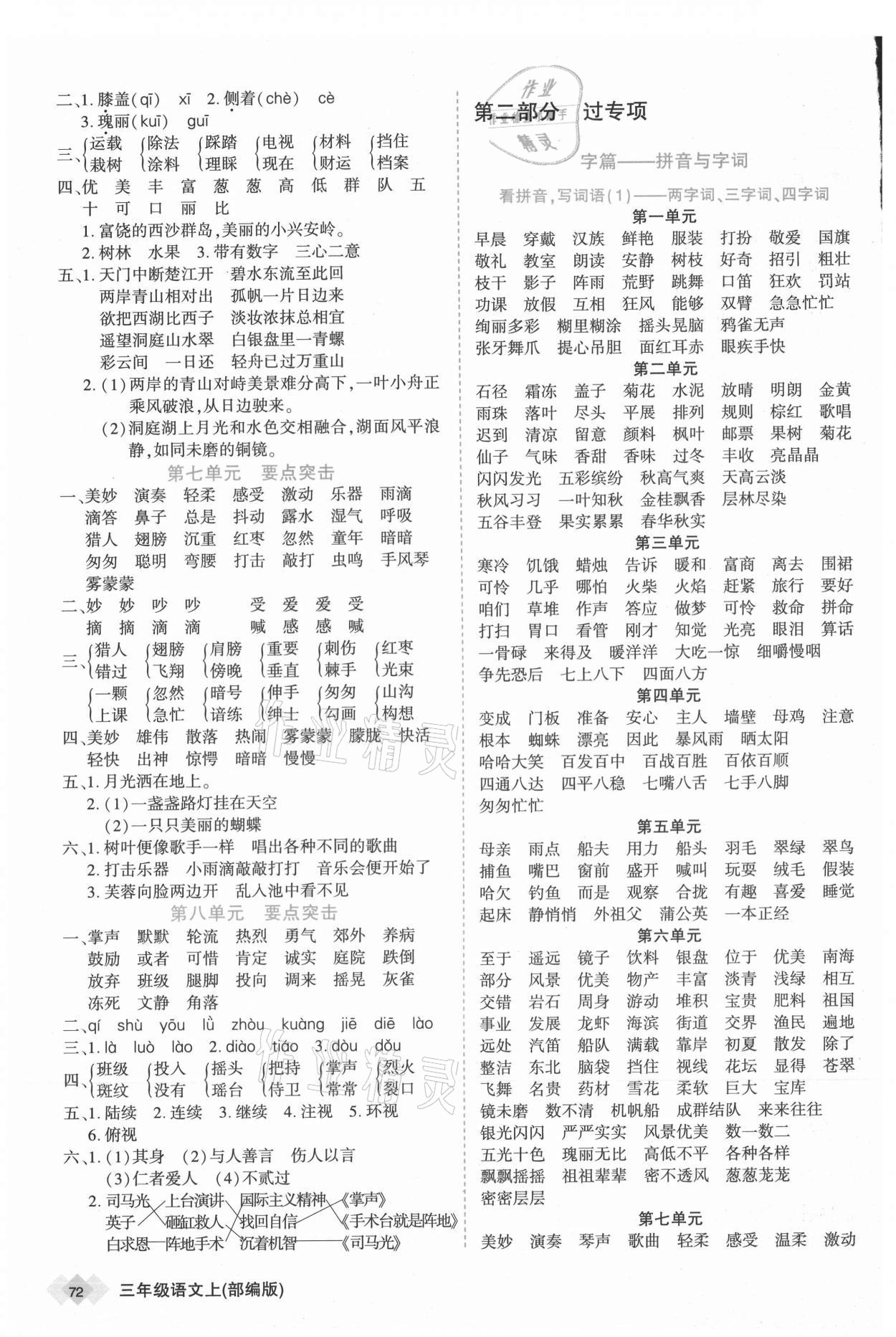 2020年天天向上道道清學優期末100三年級語文上冊部編版新疆專版 參考答案第2頁