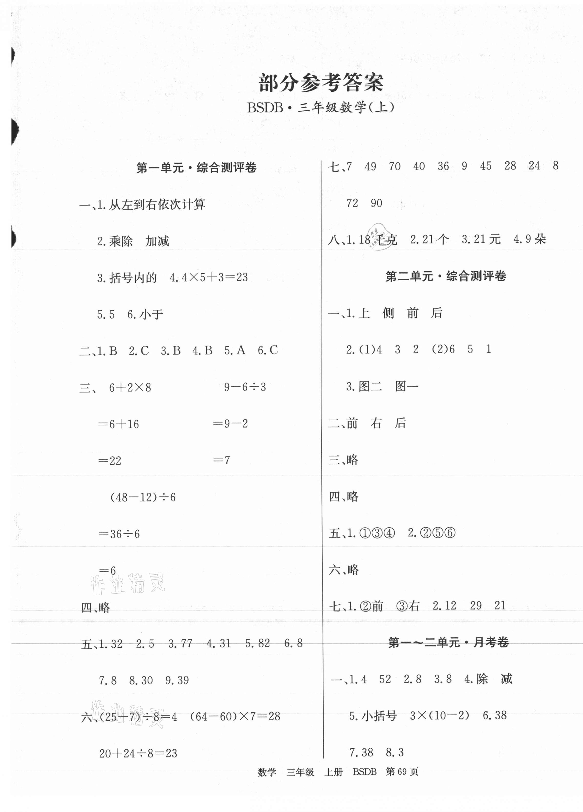 2020年优优好卷单元测评卷三年级数学上册北师大版 第1页