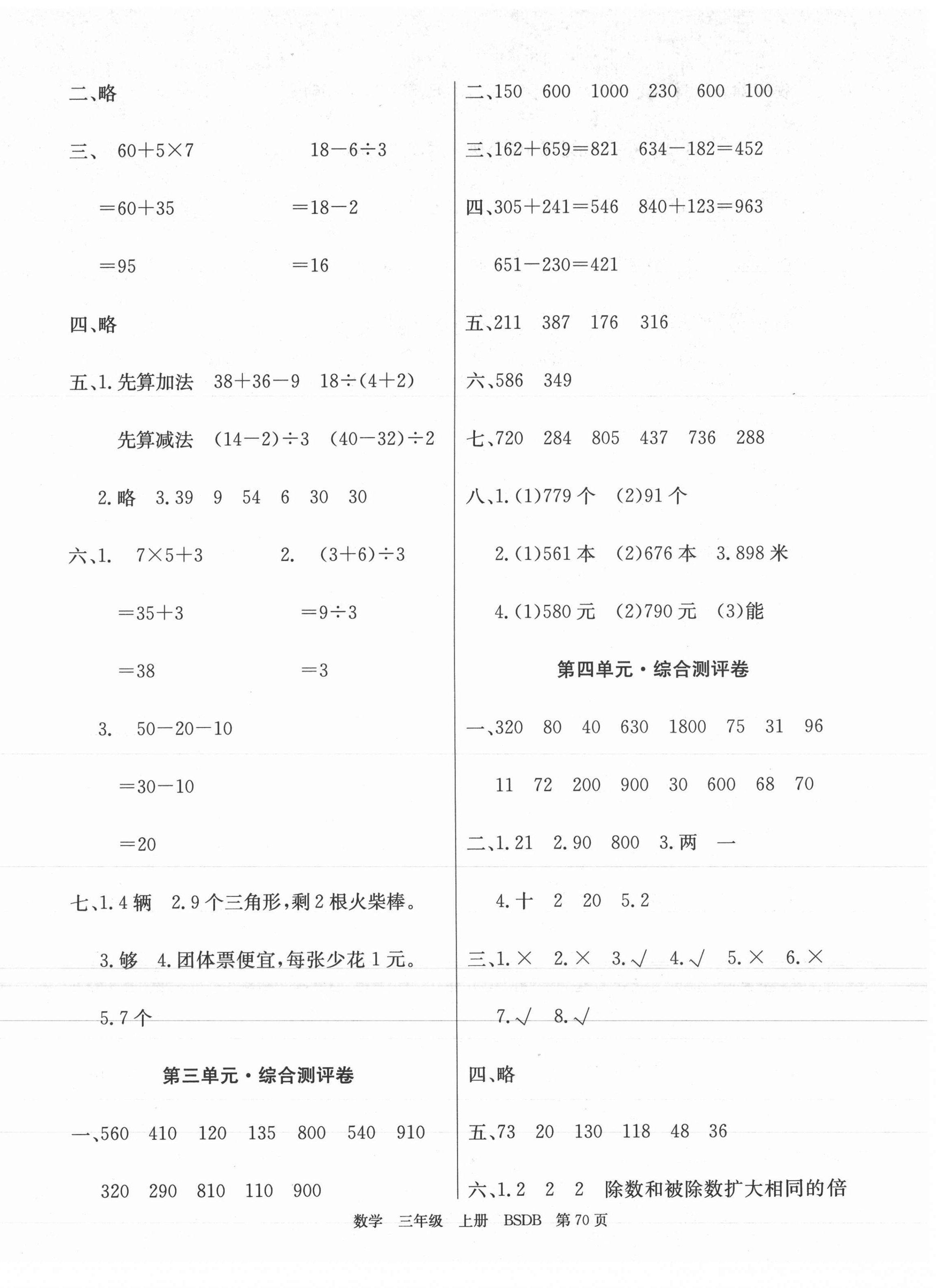 2020年优优好卷单元测评卷三年级数学上册北师大版 第2页