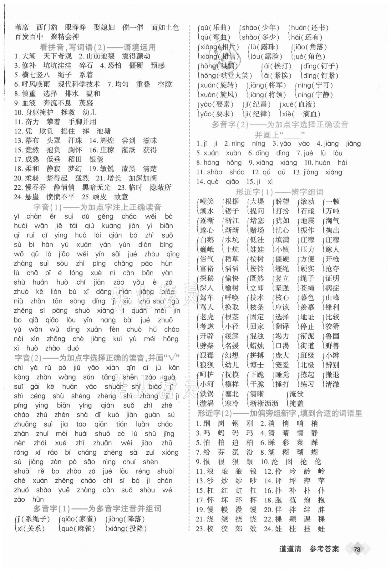 2020年天天向上道道清學優期末100四年級語文上冊部編版新疆專版 參考答案第3頁