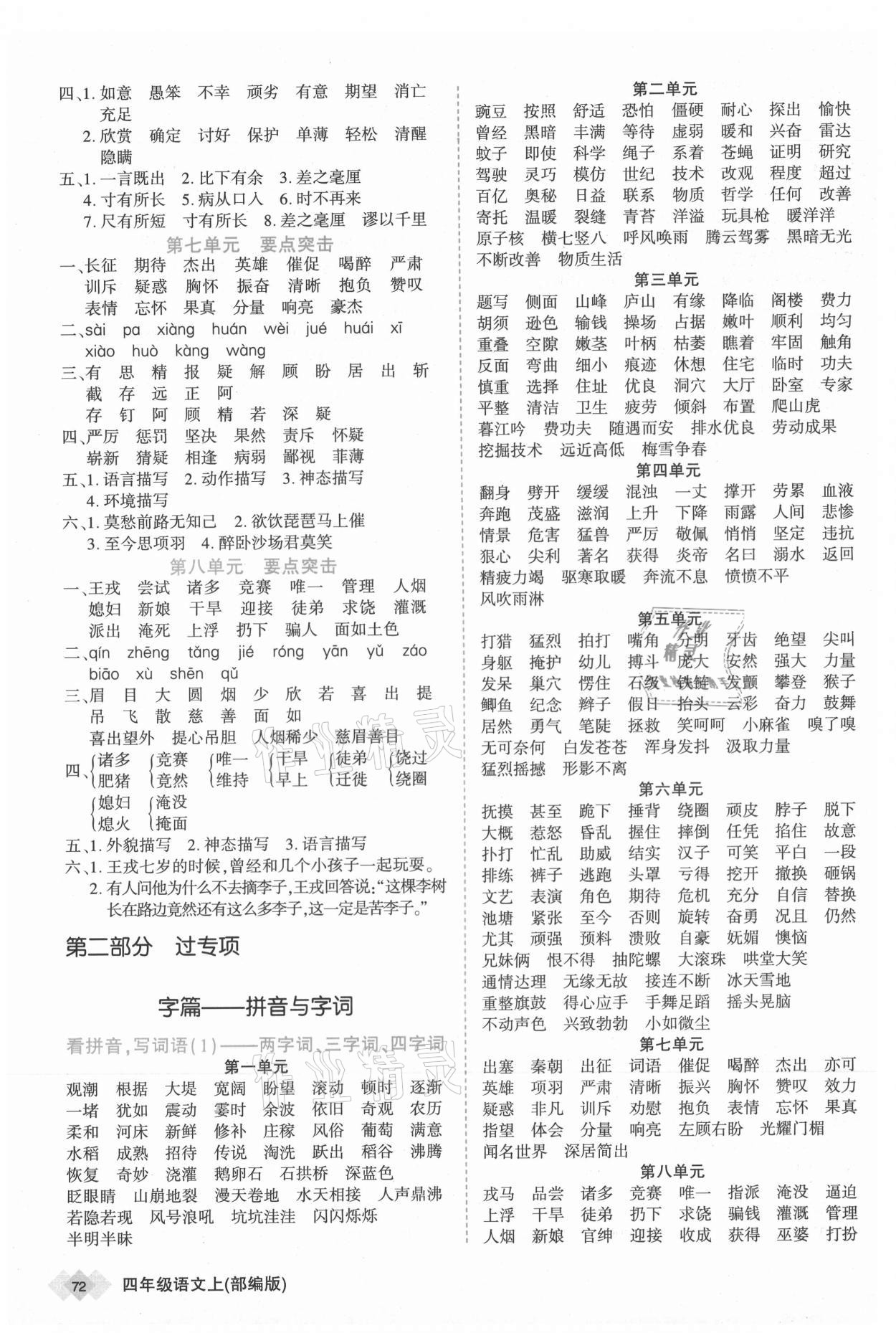 2020年天天向上道道清學優期末100四年級語文上冊部編版新疆專版 參考答案第2頁