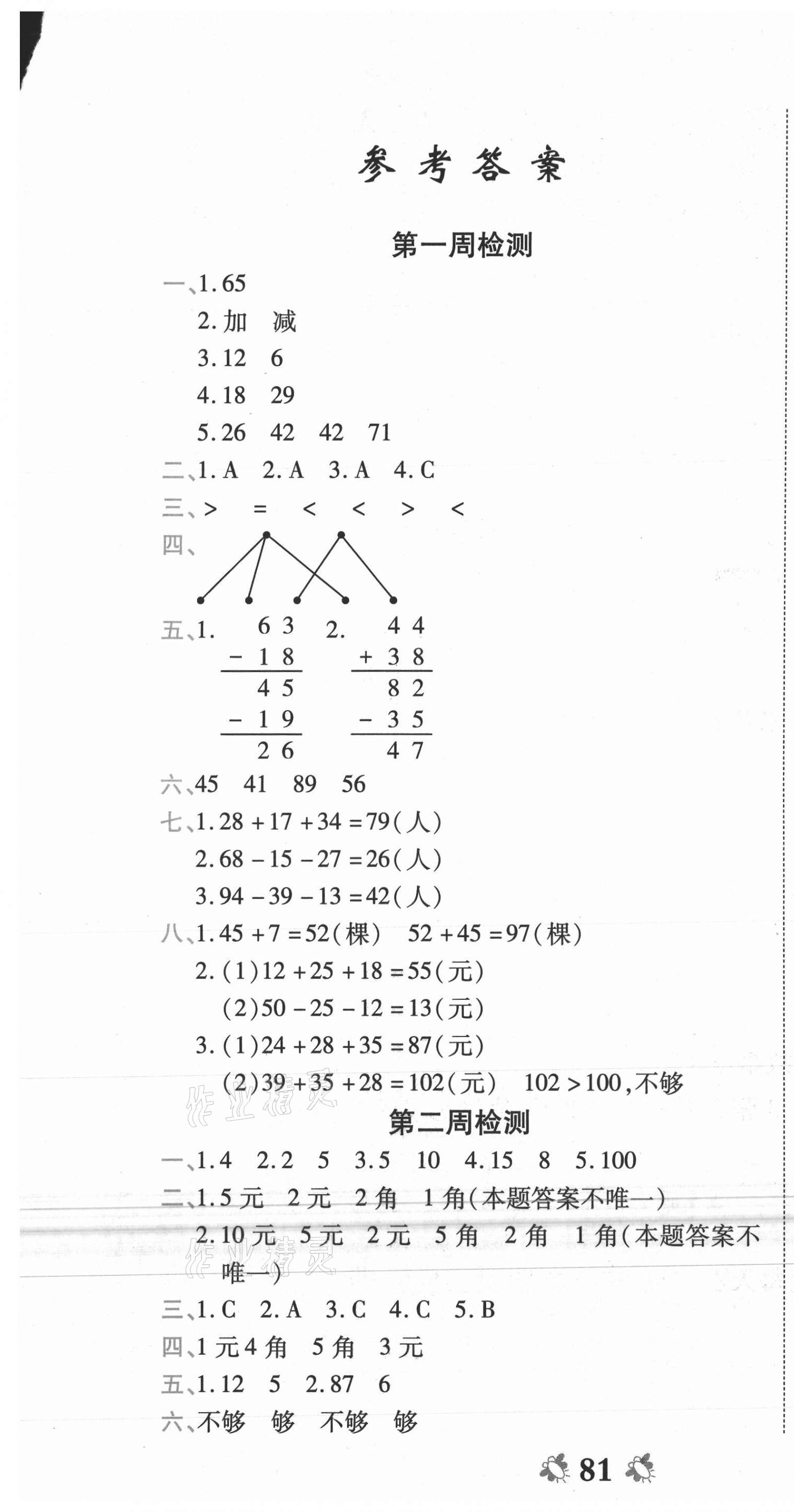 2020年全能练考卷二年级数学上册北师大版 第1页