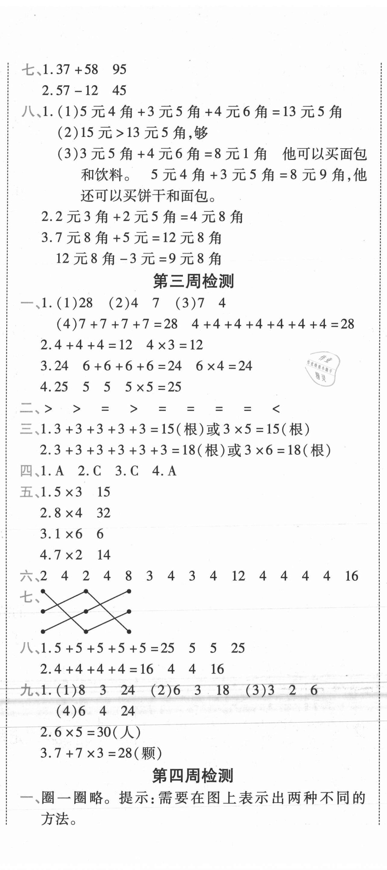 2020年全能練考卷二年級(jí)數(shù)學(xué)上冊(cè)北師大版 第2頁(yè)