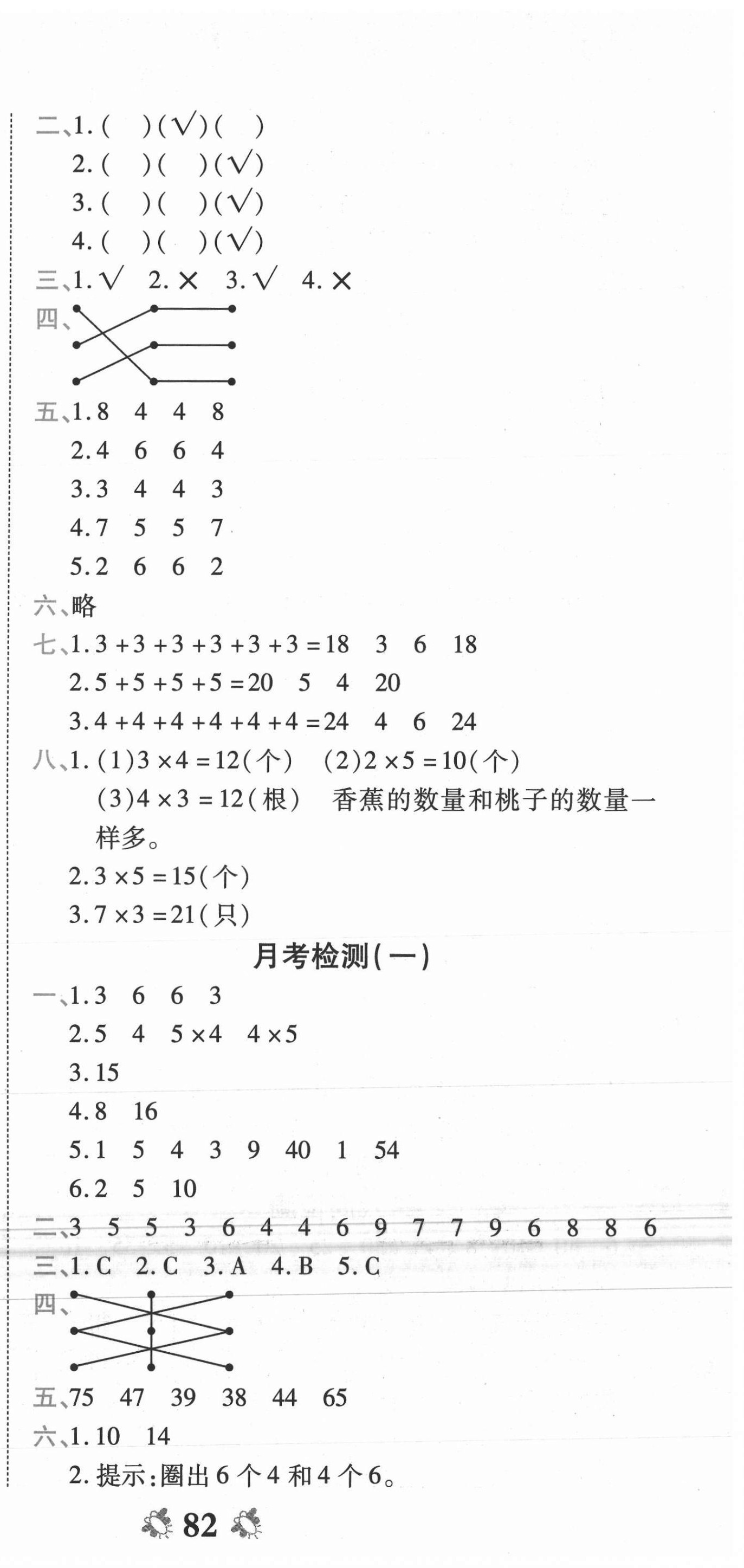 2020年全能练考卷二年级数学上册北师大版 第3页