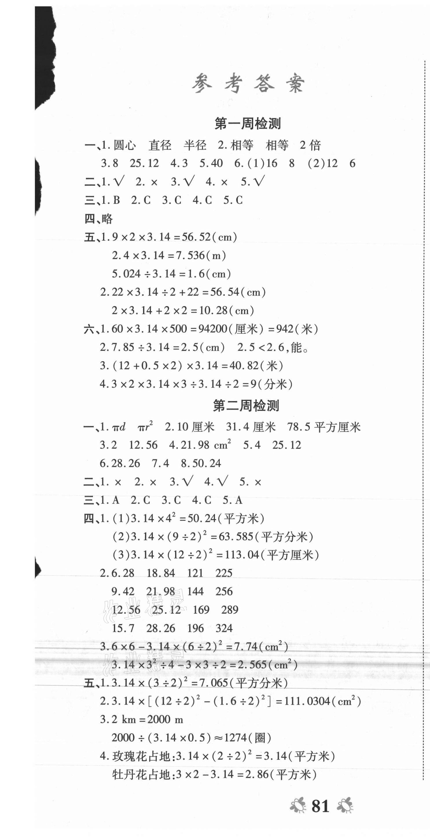 2020年全能練考卷六年級數(shù)學(xué)上冊北師大版 第1頁