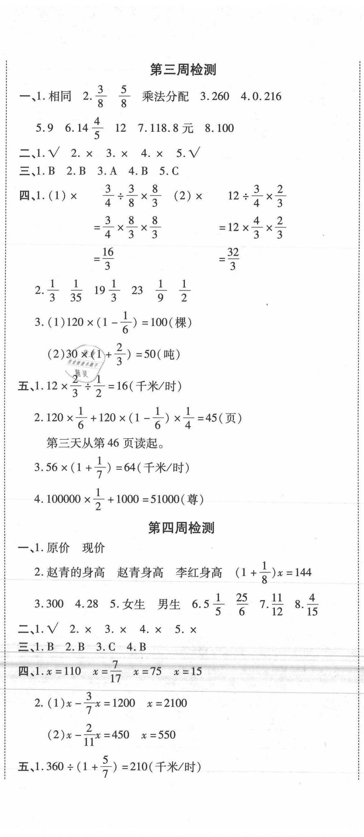 2020年全能练考卷六年级数学上册北师大版 第2页