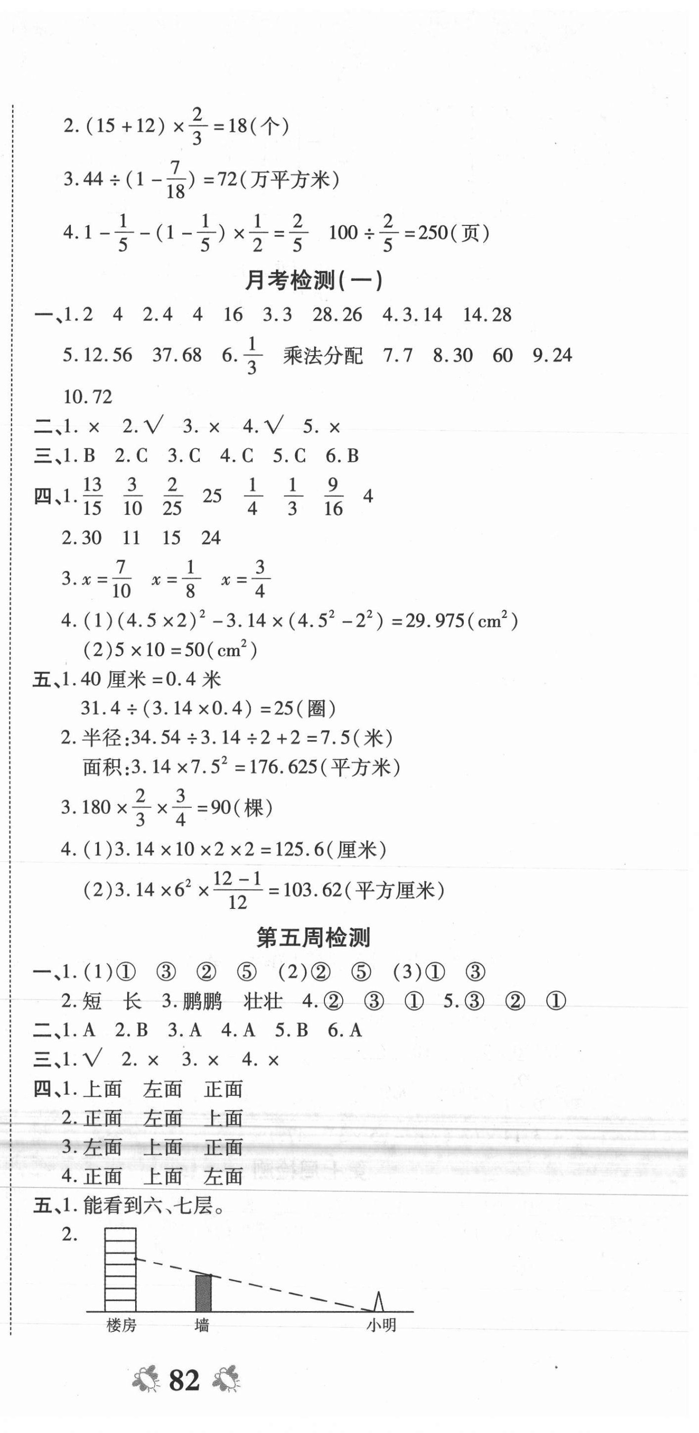 2020年全能練考卷六年級(jí)數(shù)學(xué)上冊北師大版 第3頁