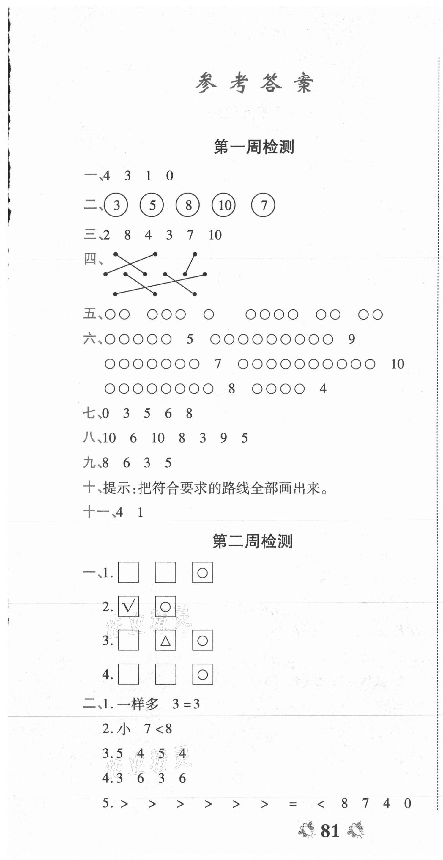 2020年全能练考卷一年级数学上册北师大版 第1页