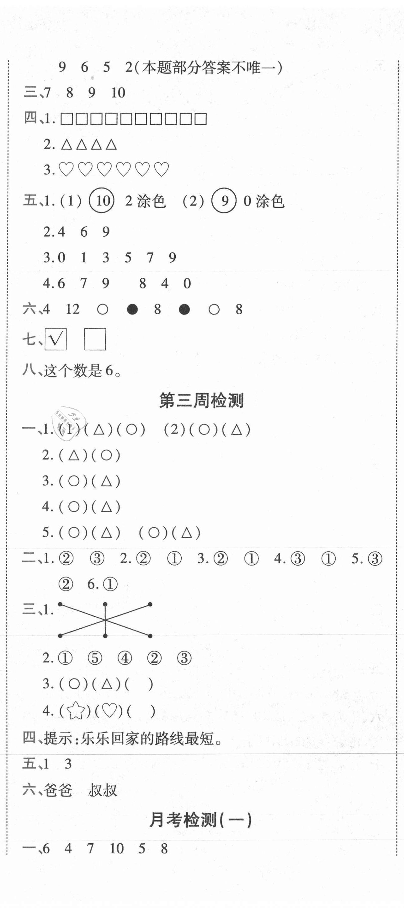 2020年全能练考卷一年级数学上册北师大版 第2页