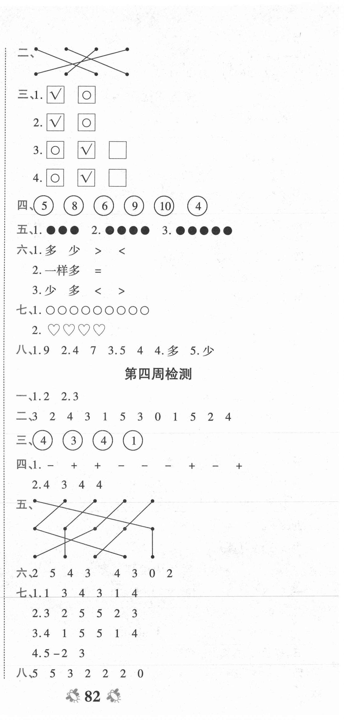 2020年全能练考卷一年级数学上册北师大版 第3页