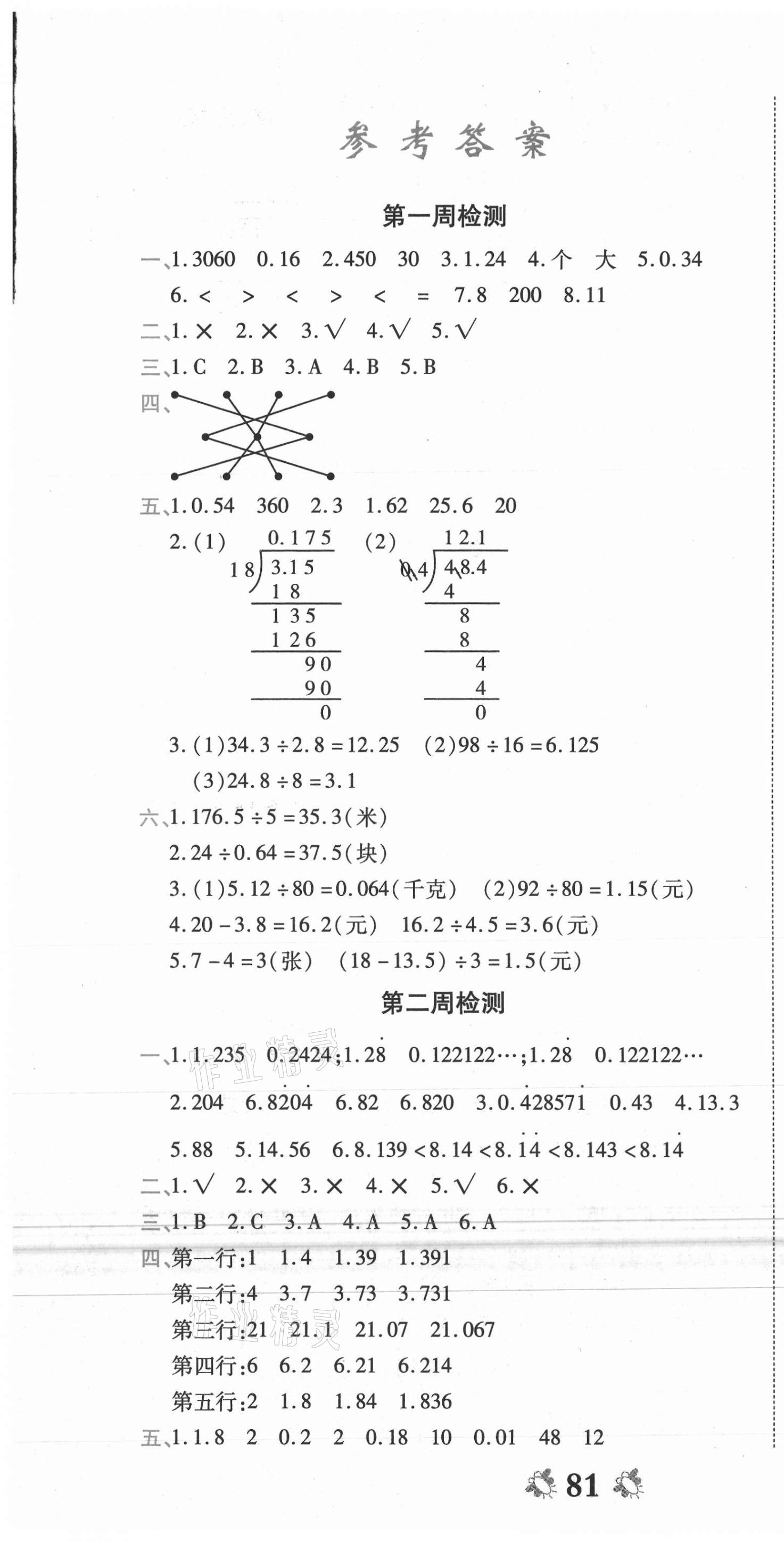 2020年全能练考卷五年级数学上册北师大版 第1页