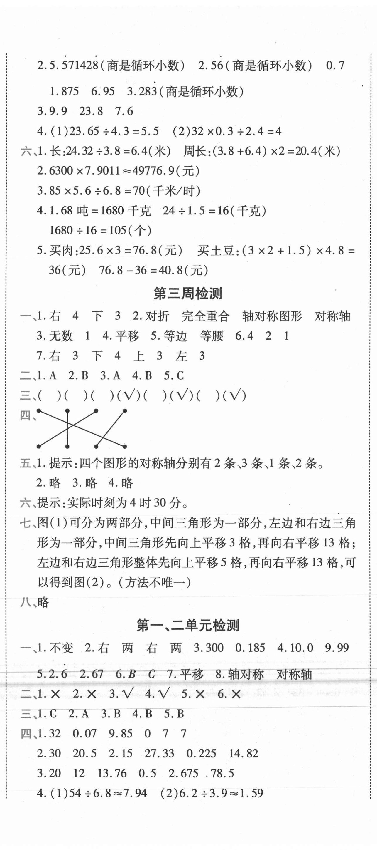 2020年全能练考卷五年级数学上册北师大版 第2页