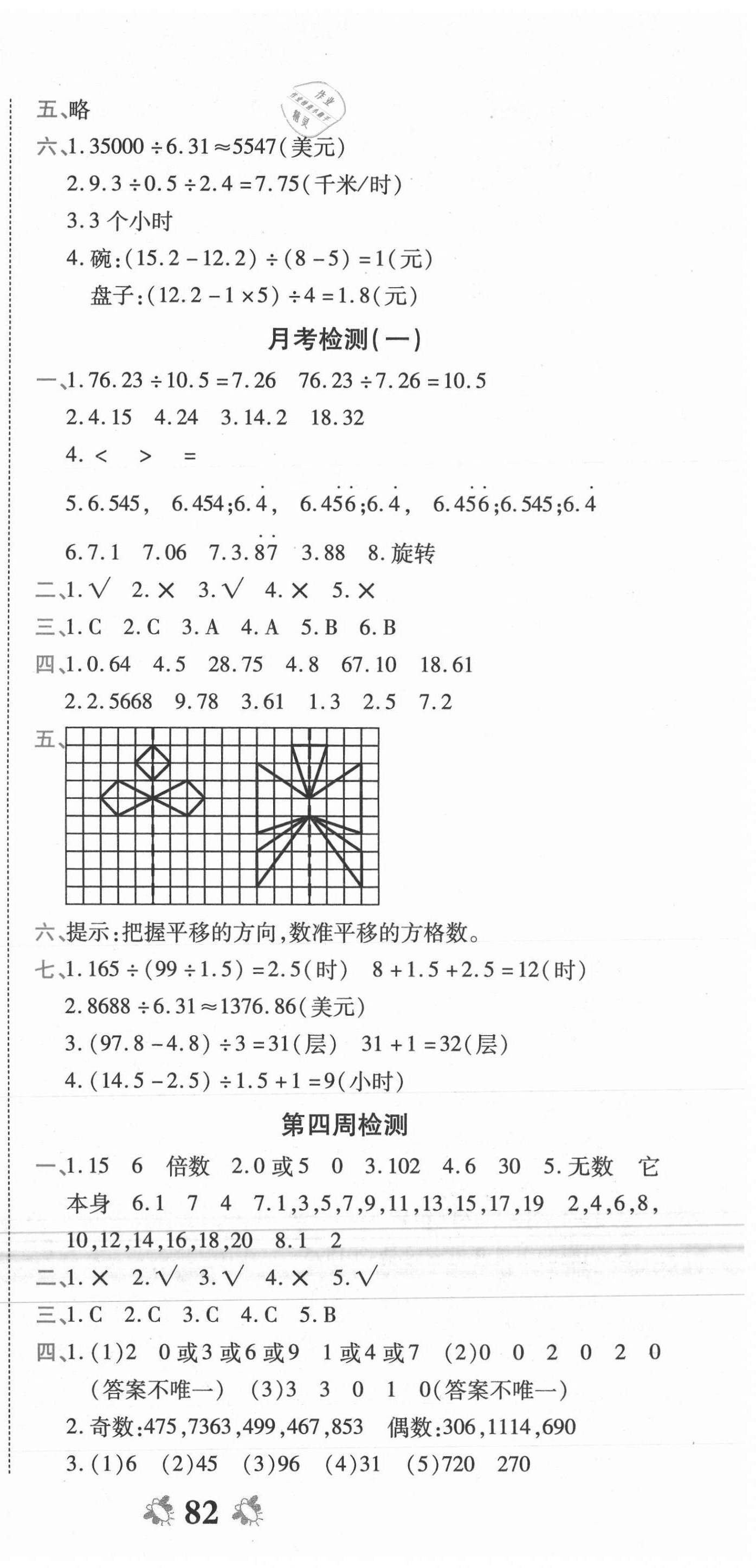 2020年全能练考卷五年级数学上册北师大版 第3页