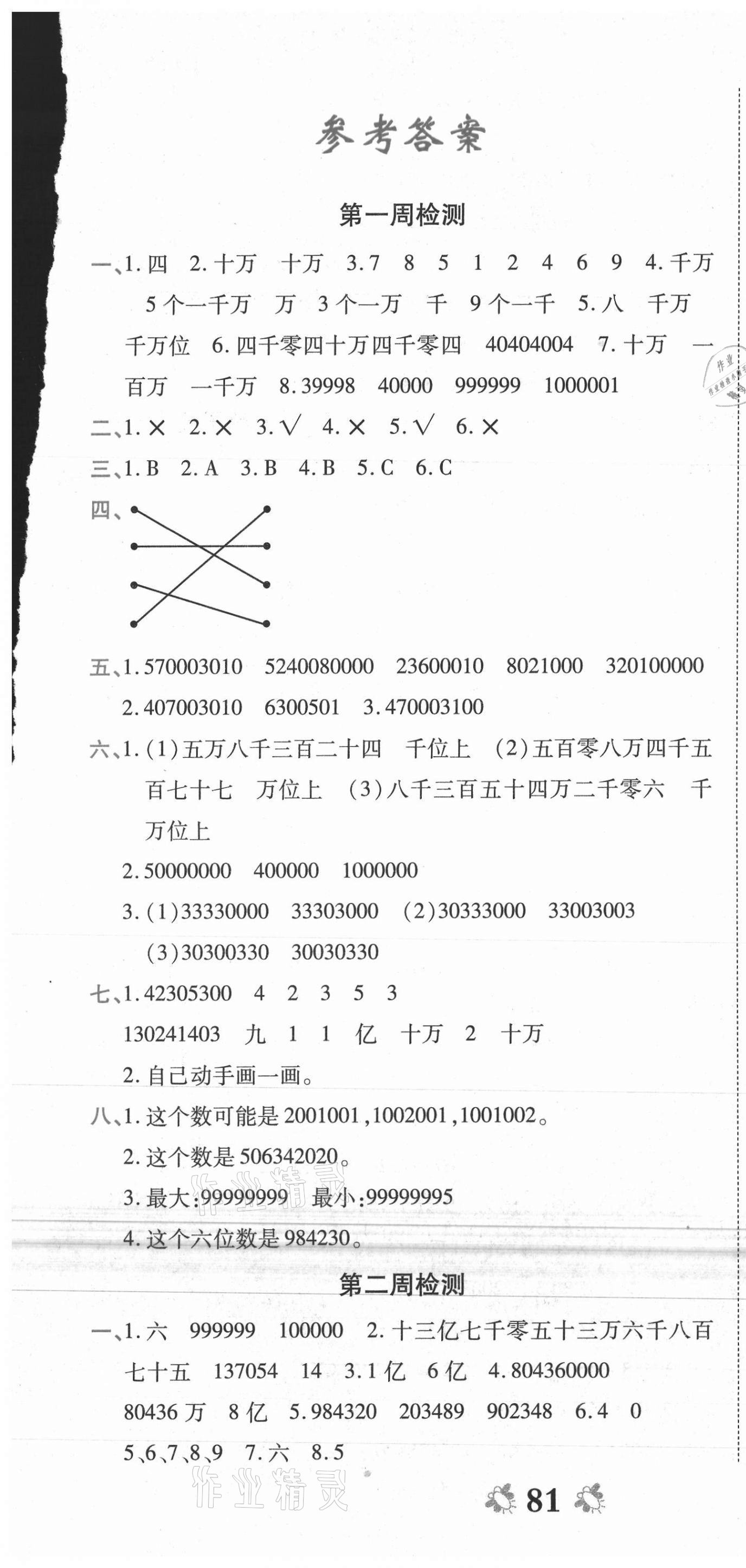 2020年全能练考卷四年级数学上册北师大版 第1页