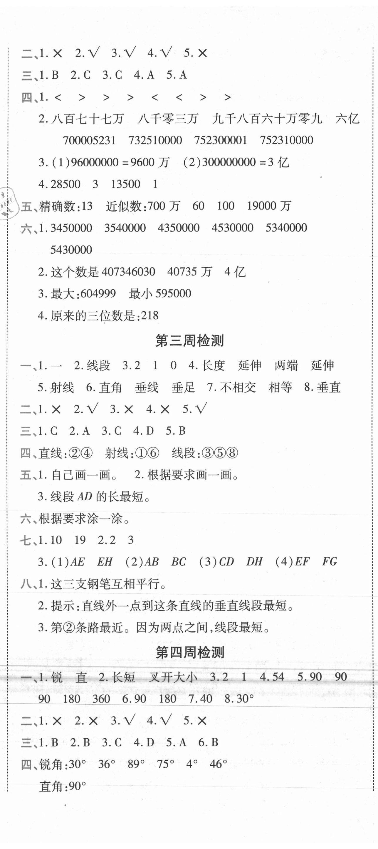 2020年全能练考卷四年级数学上册北师大版 第2页