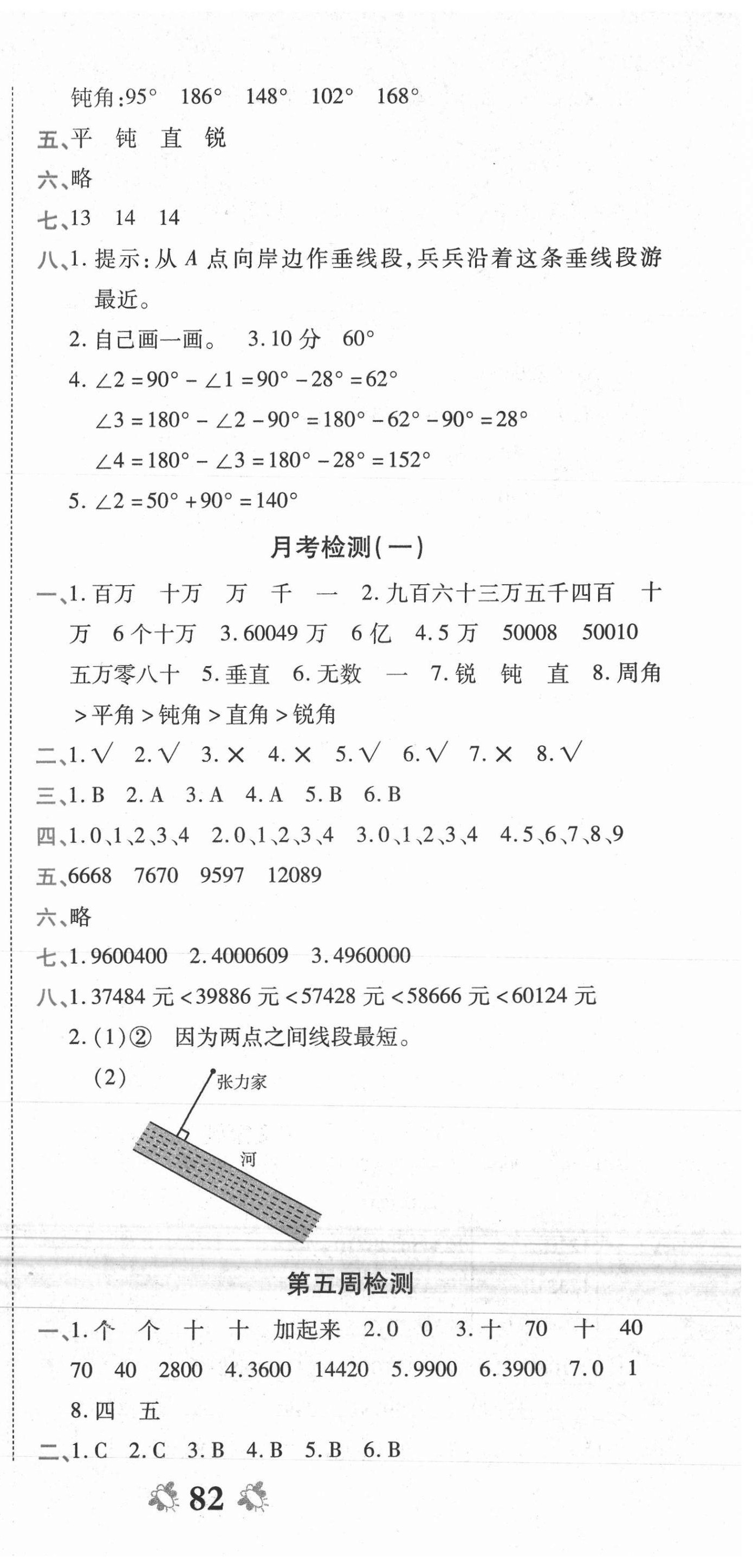 2020年全能练考卷四年级数学上册北师大版 第3页