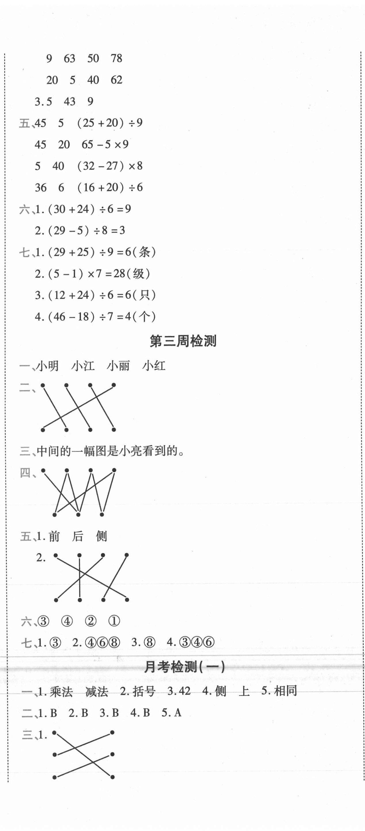 2020年全能練考卷三年級(jí)數(shù)學(xué)上冊(cè)北師大版 第2頁