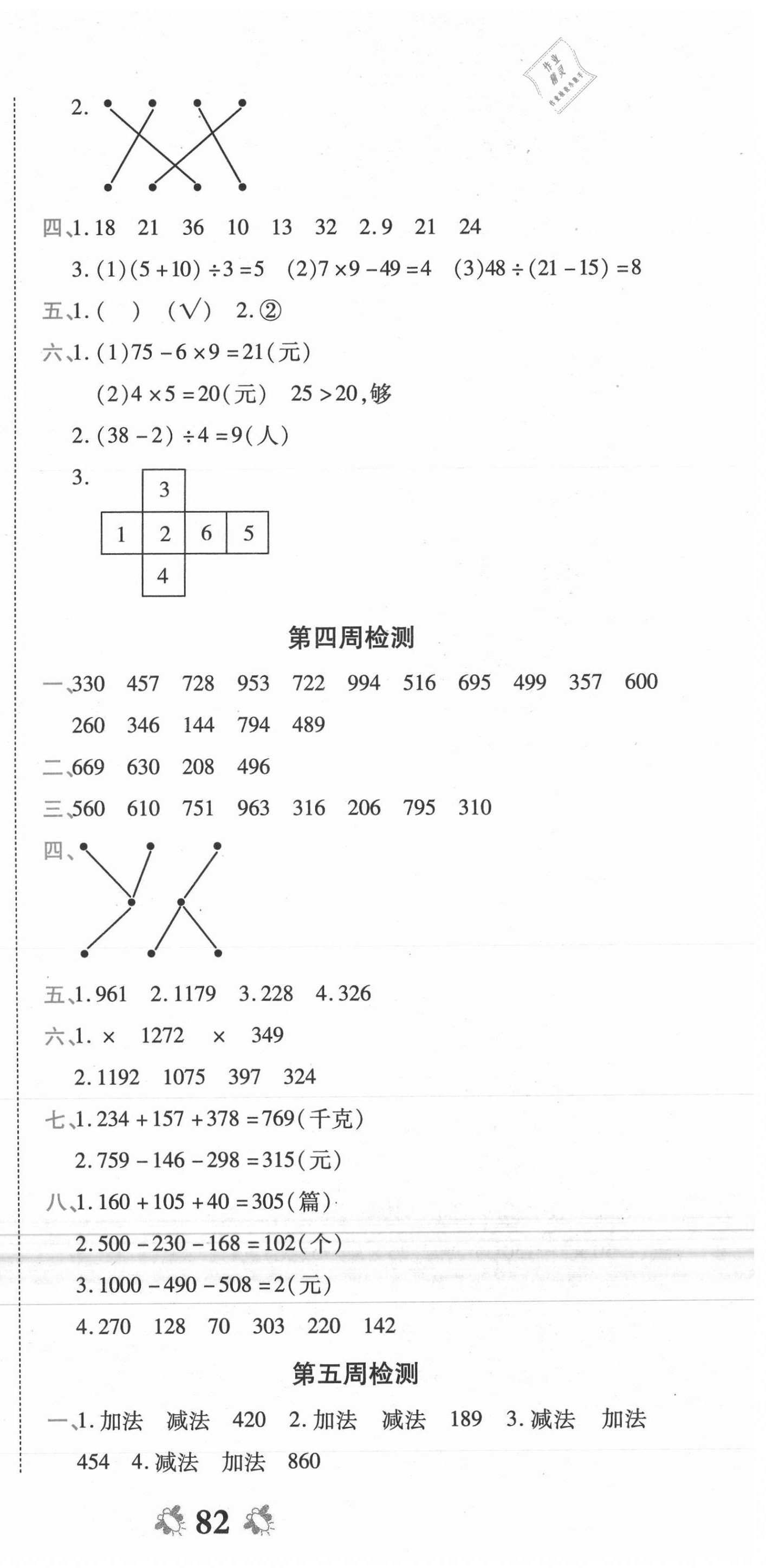 2020年全能練考卷三年級數(shù)學上冊北師大版 第3頁