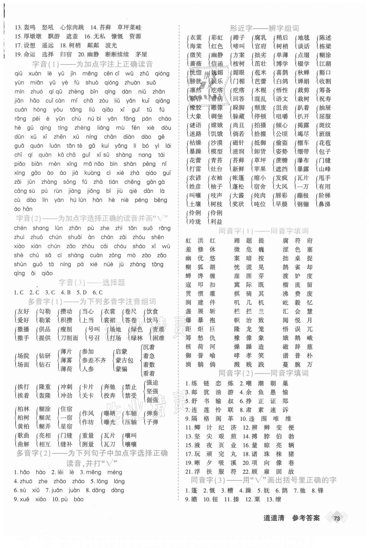 2020年天天向上道道清學優(yōu)期末100六年級語文上冊部編版新疆專版 參考答案第3頁